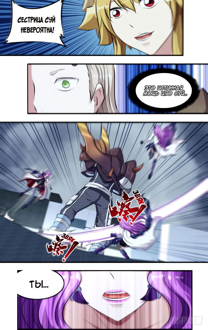 Манга Чун Шэн: Воскрешение - Глава 124 Страница 9