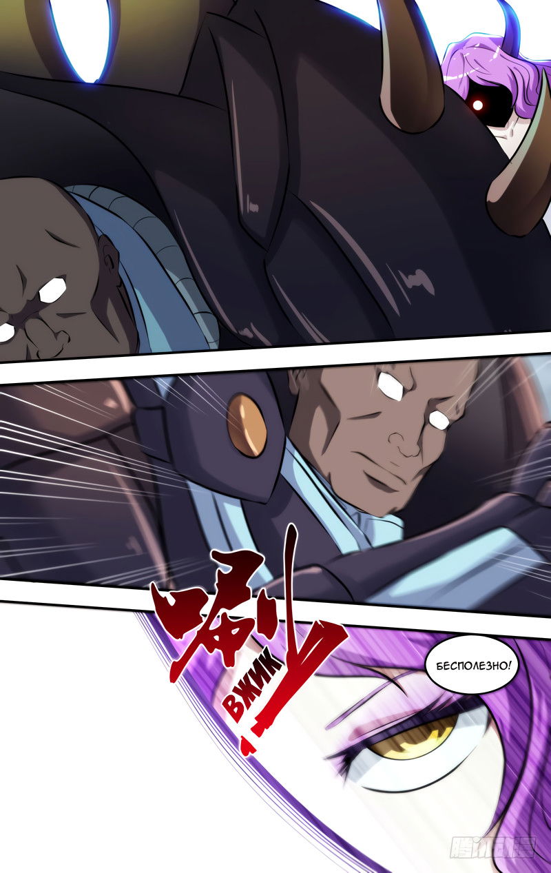 Манга Чун Шэн: Воскрешение - Глава 124 Страница 7