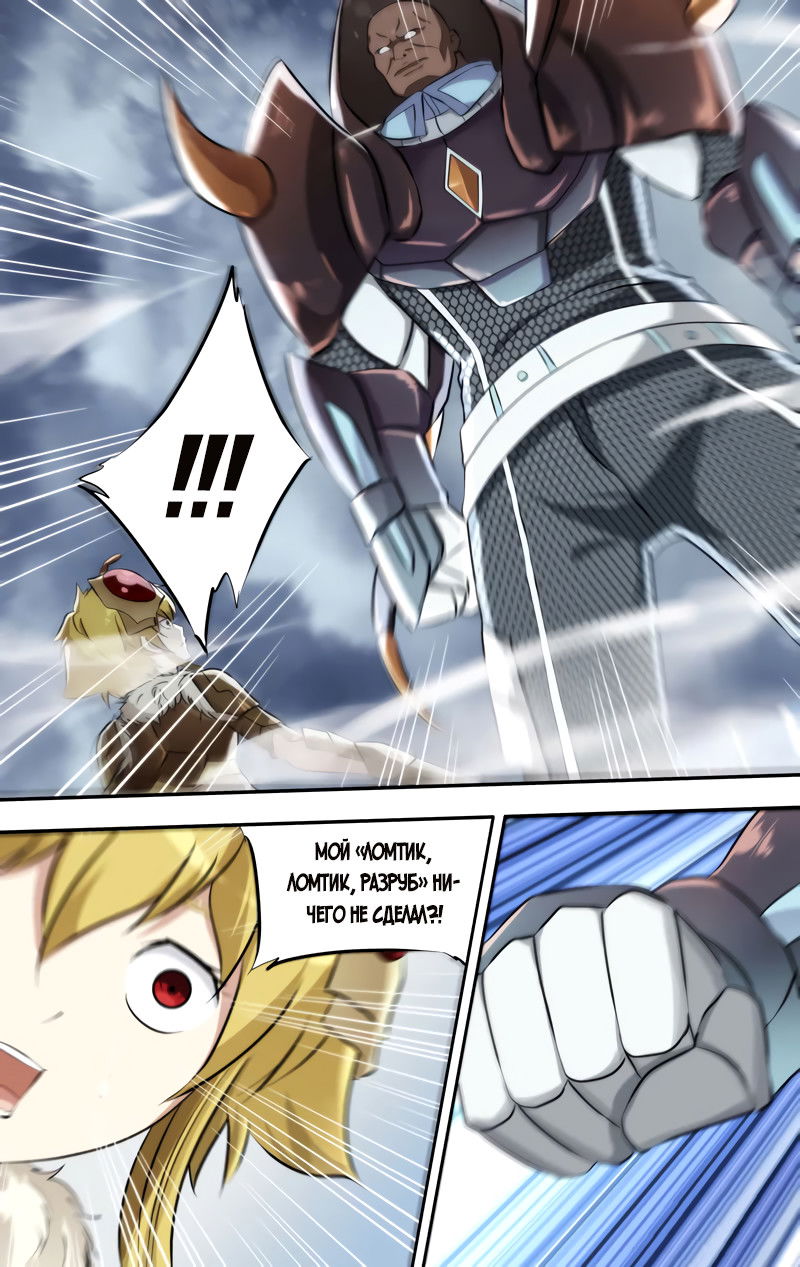 Манга Чун Шэн: Воскрешение - Глава 123 Страница 9