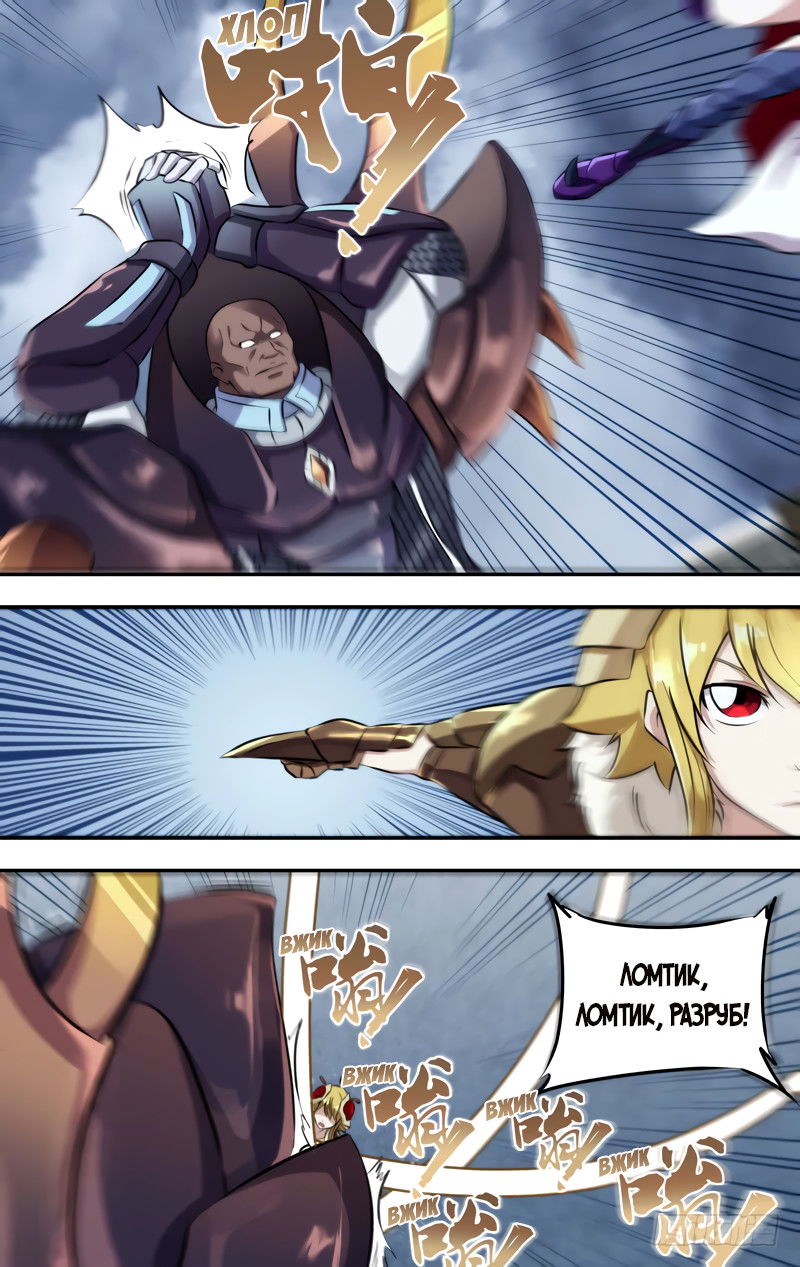 Манга Чун Шэн: Воскрешение - Глава 123 Страница 8