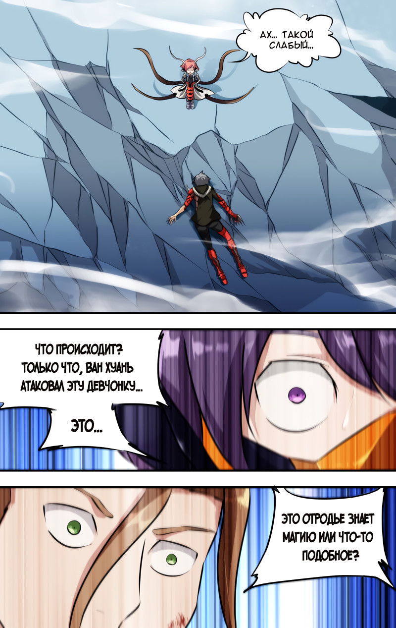 Манга Чун Шэн: Воскрешение - Глава 123 Страница 4