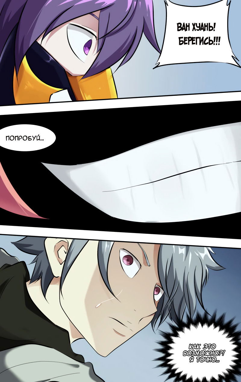 Манга Чун Шэн: Воскрешение - Глава 123 Страница 1