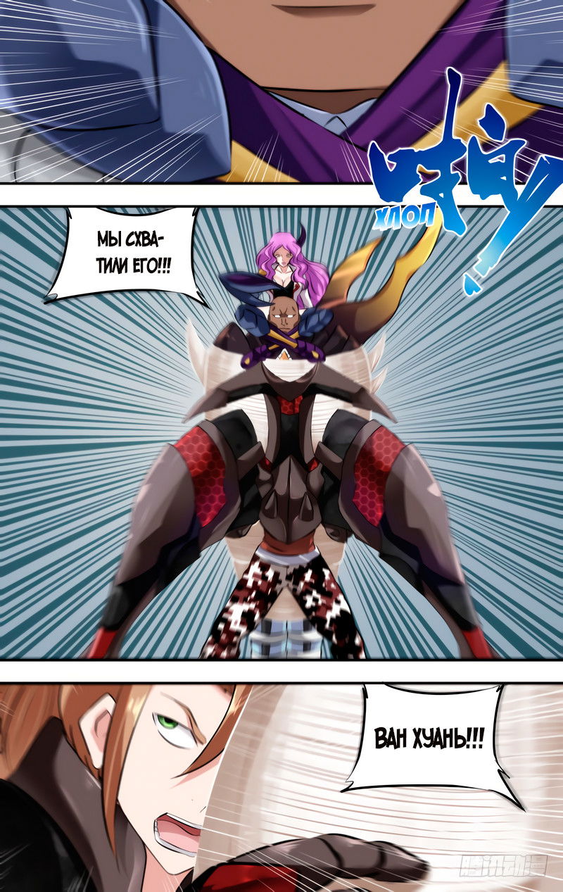 Манга Чун Шэн: Воскрешение - Глава 122 Страница 9