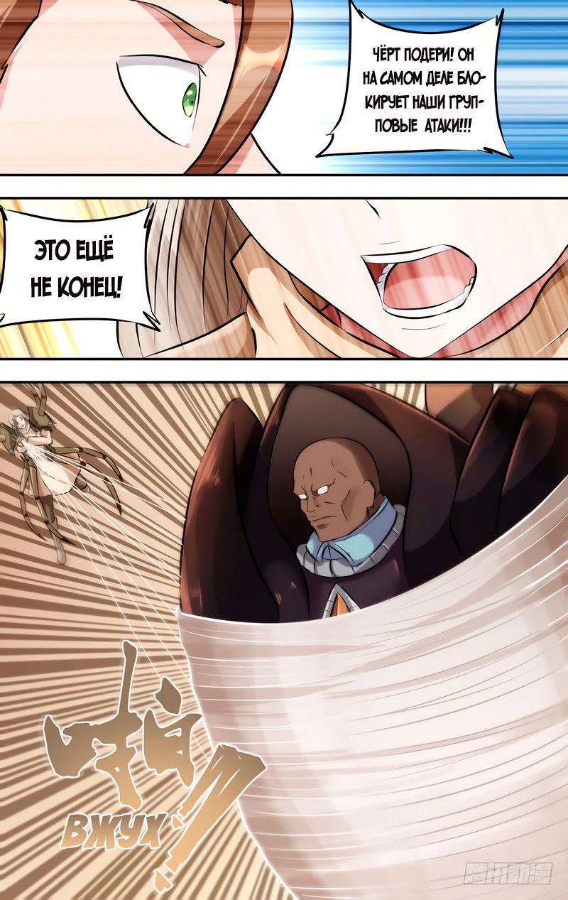 Манга Чун Шэн: Воскрешение - Глава 122 Страница 8