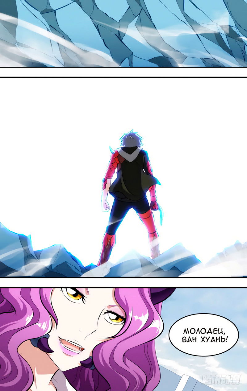 Манга Чун Шэн: Воскрешение - Глава 122 Страница 13