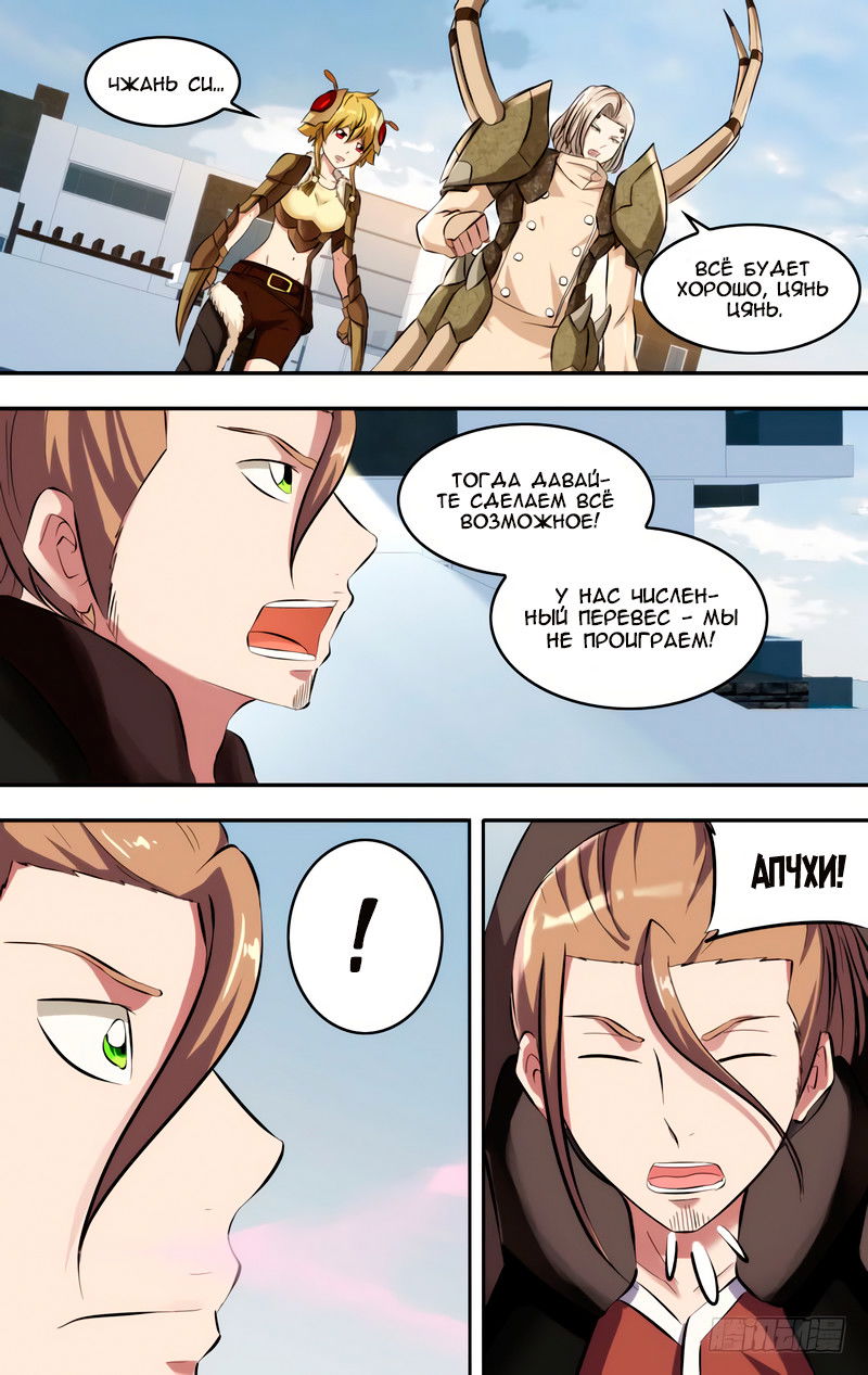 Манга Чун Шэн: Воскрешение - Глава 122 Страница 3