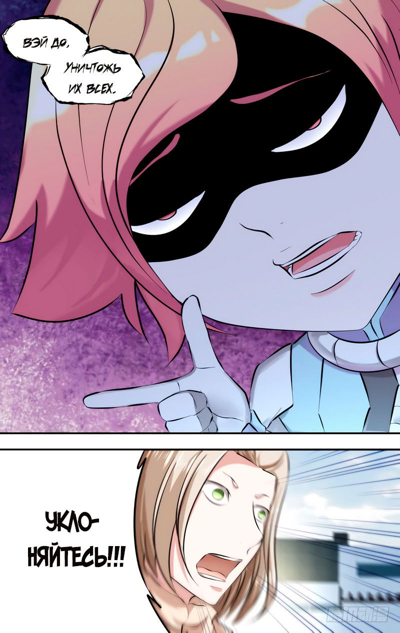 Манга Чун Шэн: Воскрешение - Глава 121 Страница 9