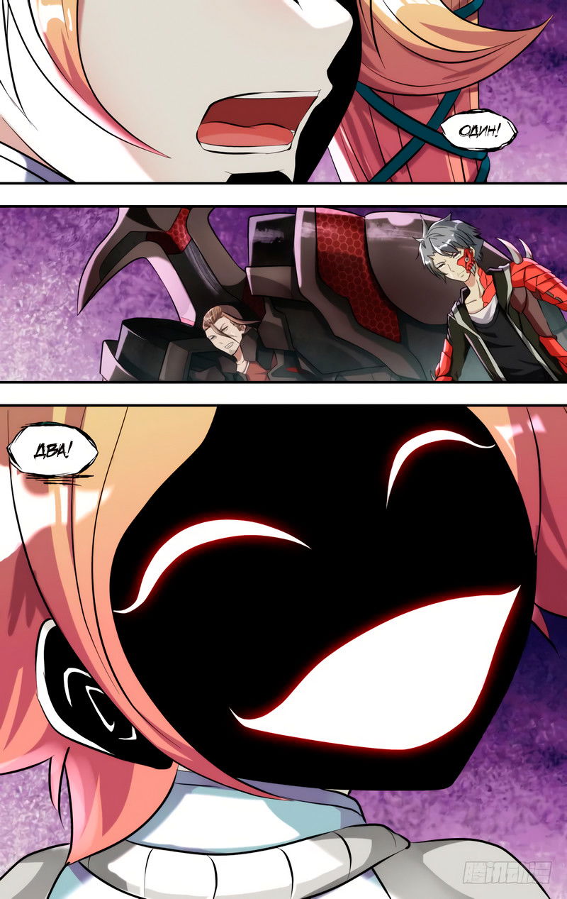 Манга Чун Шэн: Воскрешение - Глава 121 Страница 2