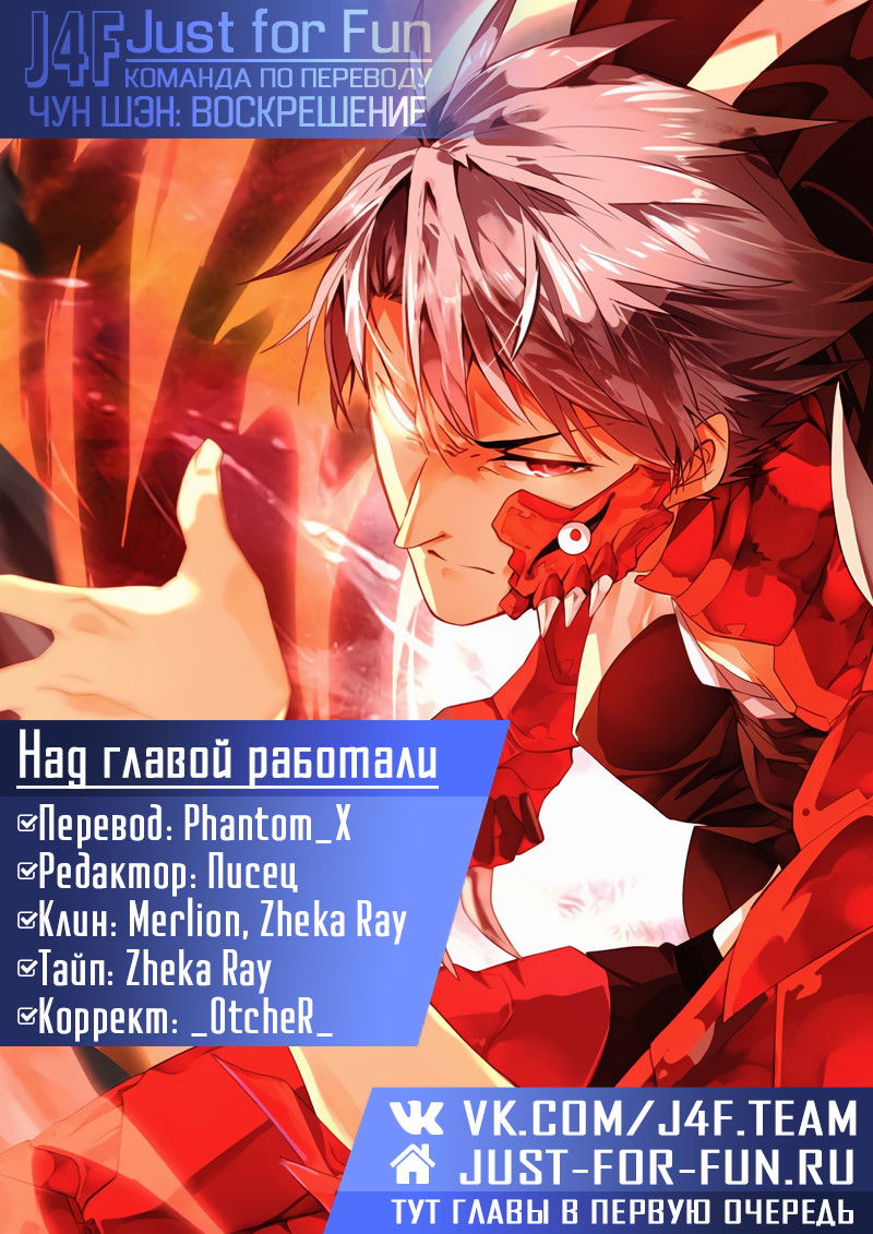 Манга Чун Шэн: Воскрешение - Глава 121 Страница 12