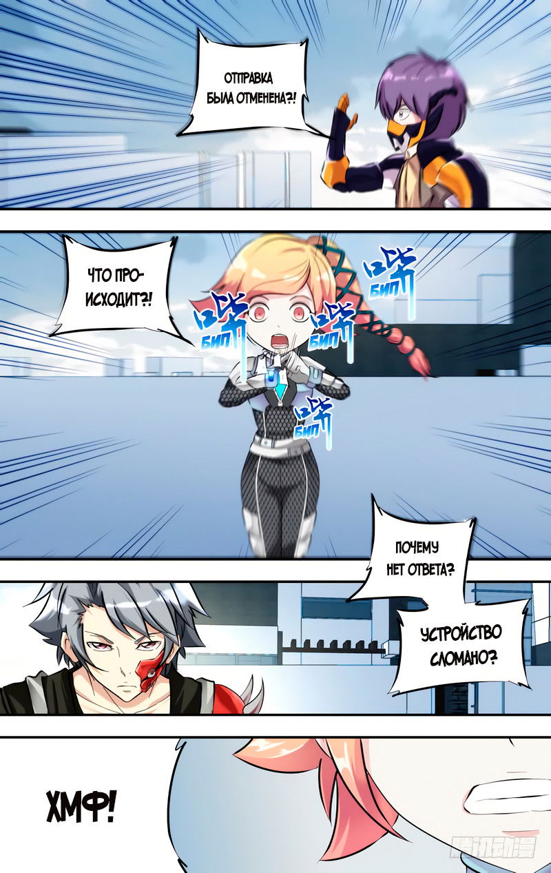 Манга Чун Шэн: Воскрешение - Глава 121 Страница 8