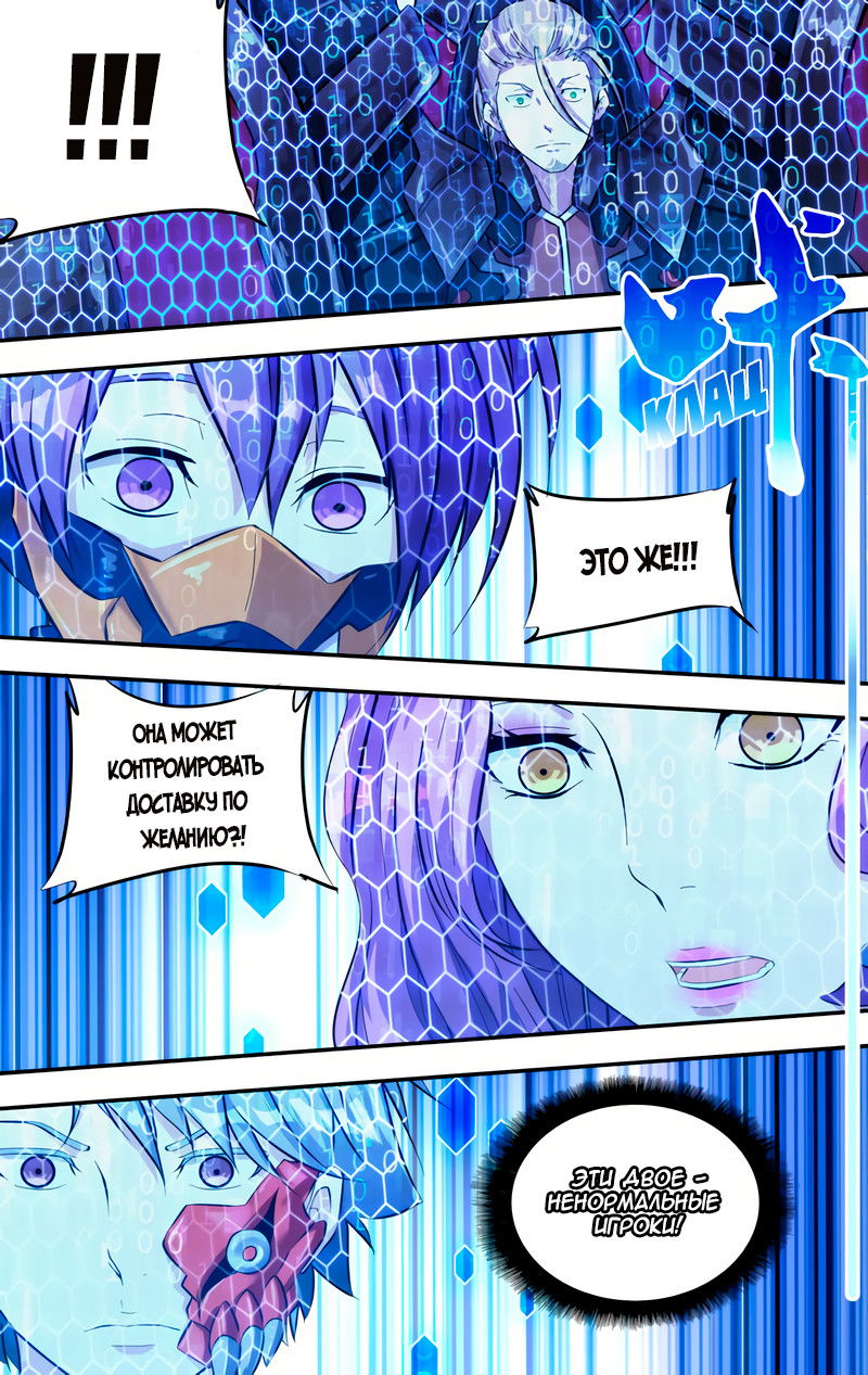 Манга Чун Шэн: Воскрешение - Глава 121 Страница 6