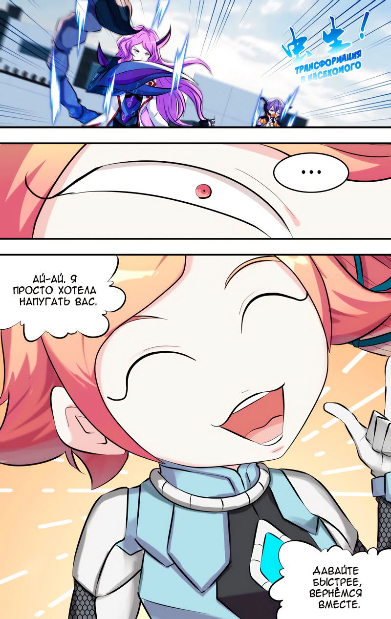 Манга Чун Шэн: Воскрешение - Глава 121 Страница 3