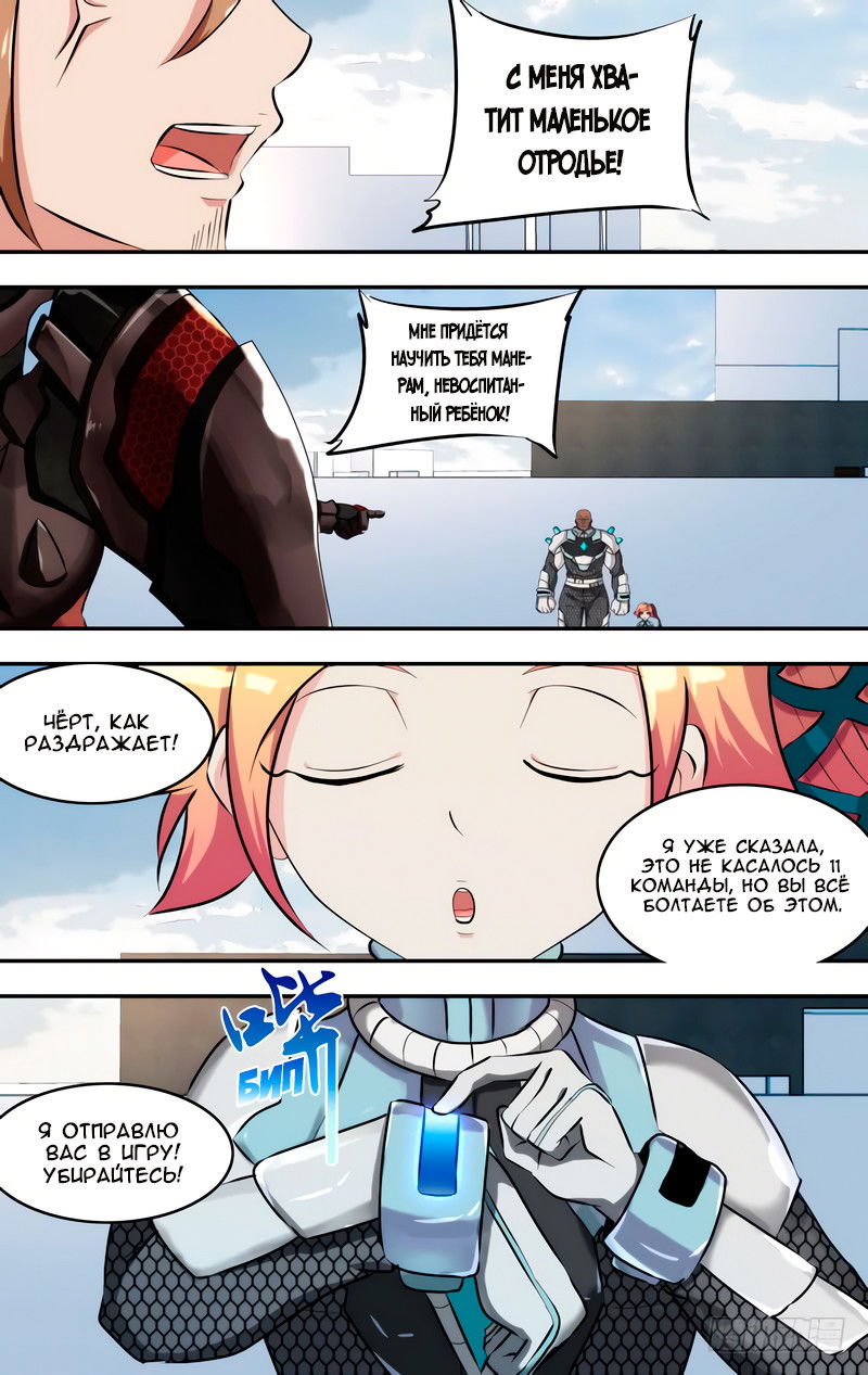 Манга Чун Шэн: Воскрешение - Глава 121 Страница 5