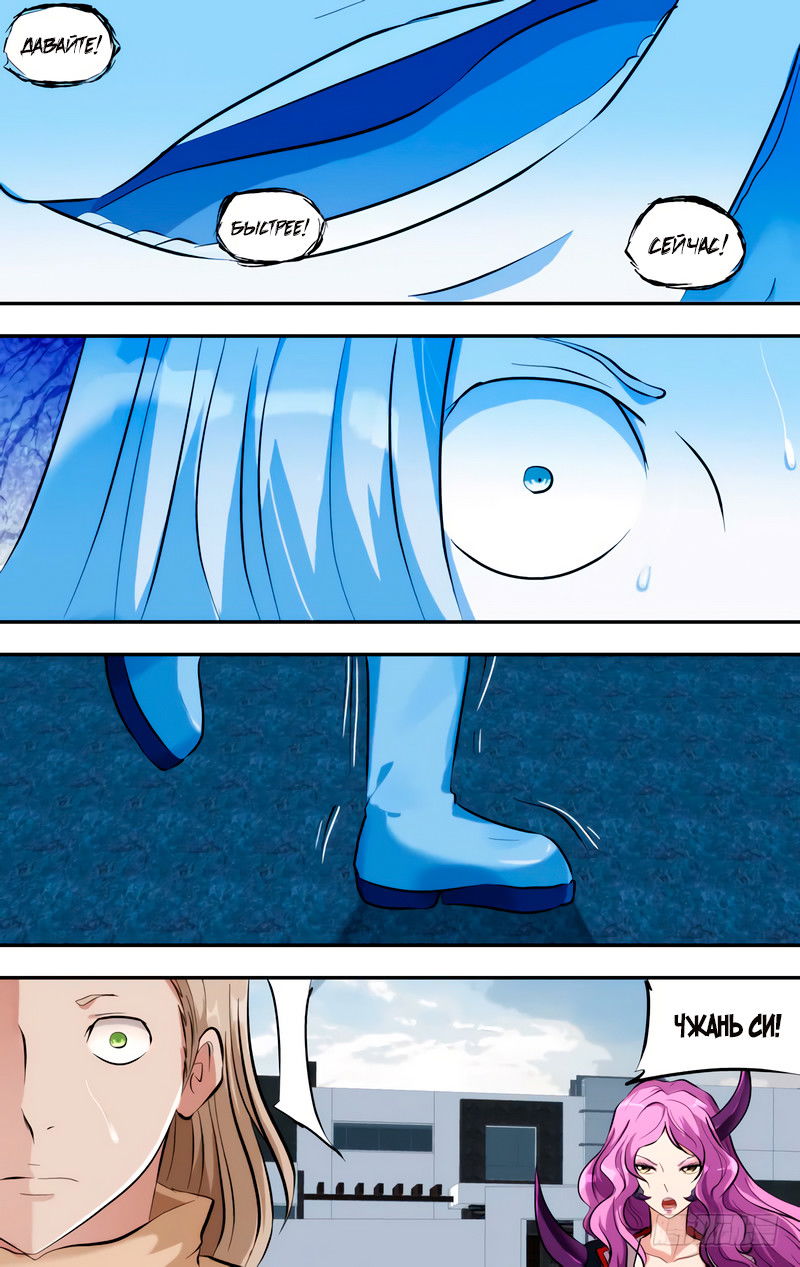 Манга Чун Шэн: Воскрешение - Глава 121 Страница 4