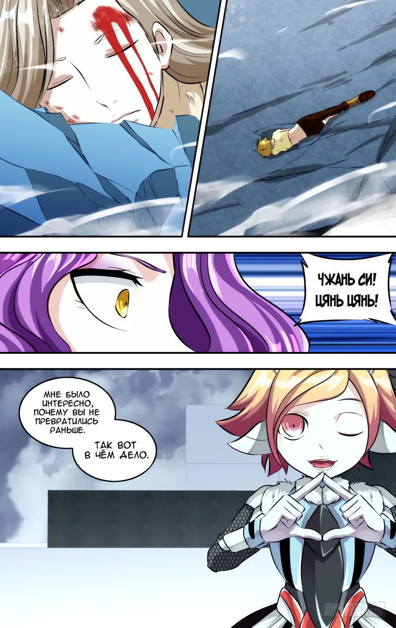 Манга Чун Шэн: Воскрешение - Глава 125 Страница 14