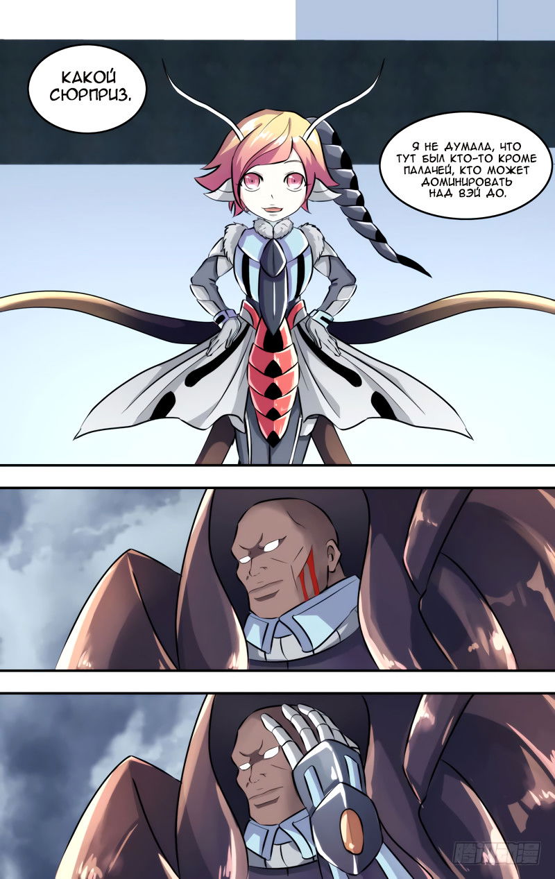 Манга Чун Шэн: Воскрешение - Глава 125 Страница 4