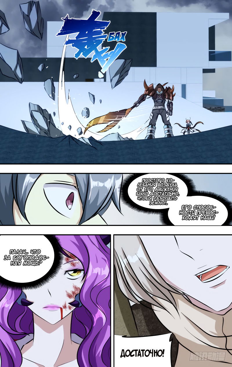 Манга Чун Шэн: Воскрешение - Глава 125 Страница 6