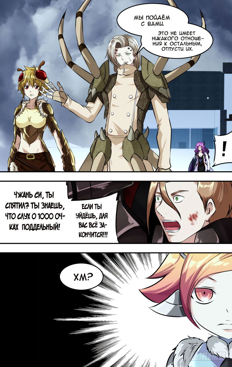 Манга Чун Шэн: Воскрешение - Глава 125 Страница 7