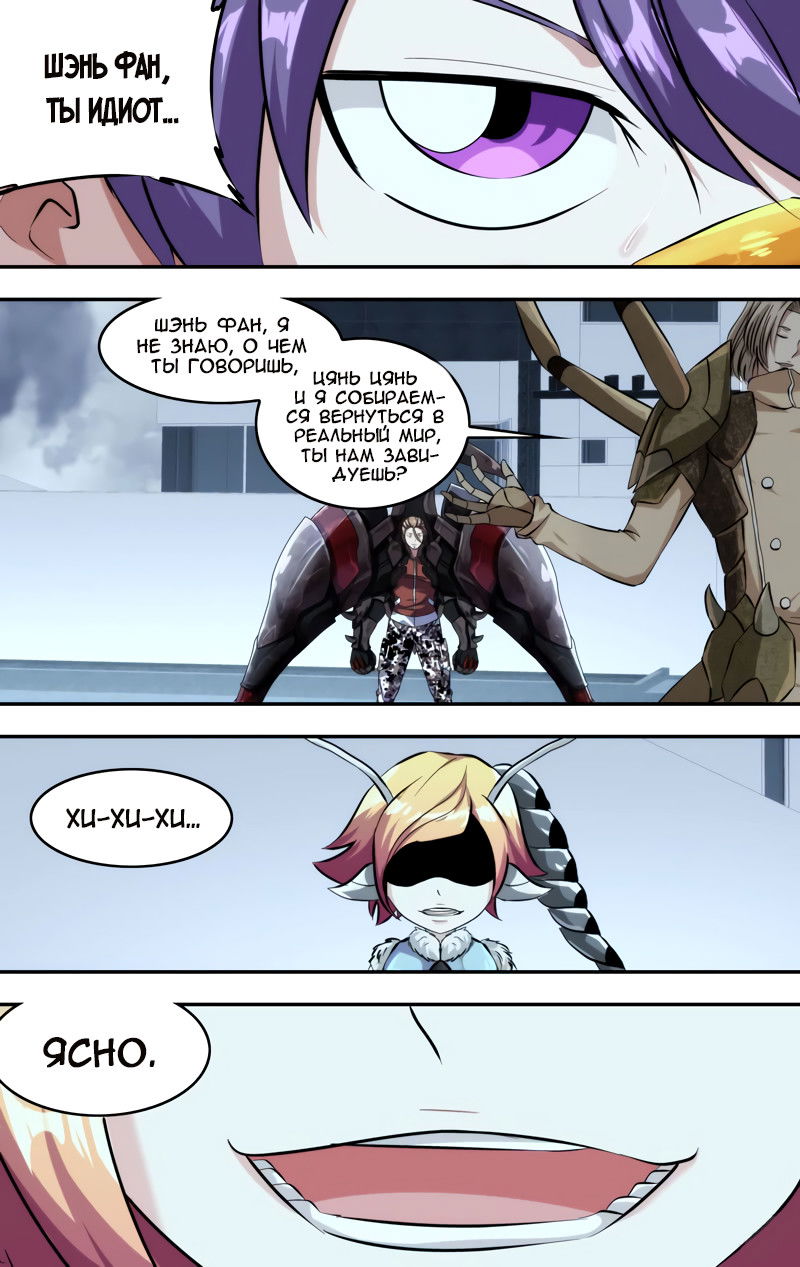 Манга Чун Шэн: Воскрешение - Глава 125 Страница 8