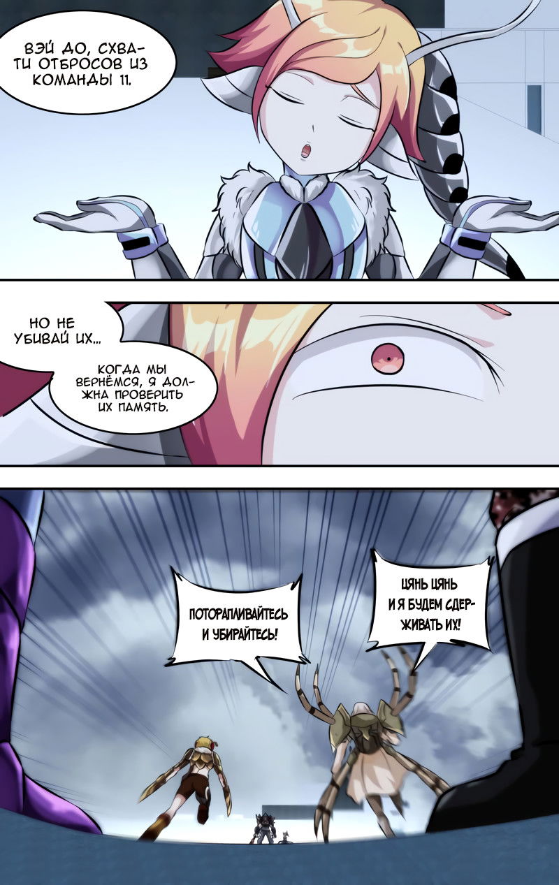 Манга Чун Шэн: Воскрешение - Глава 125 Страница 9