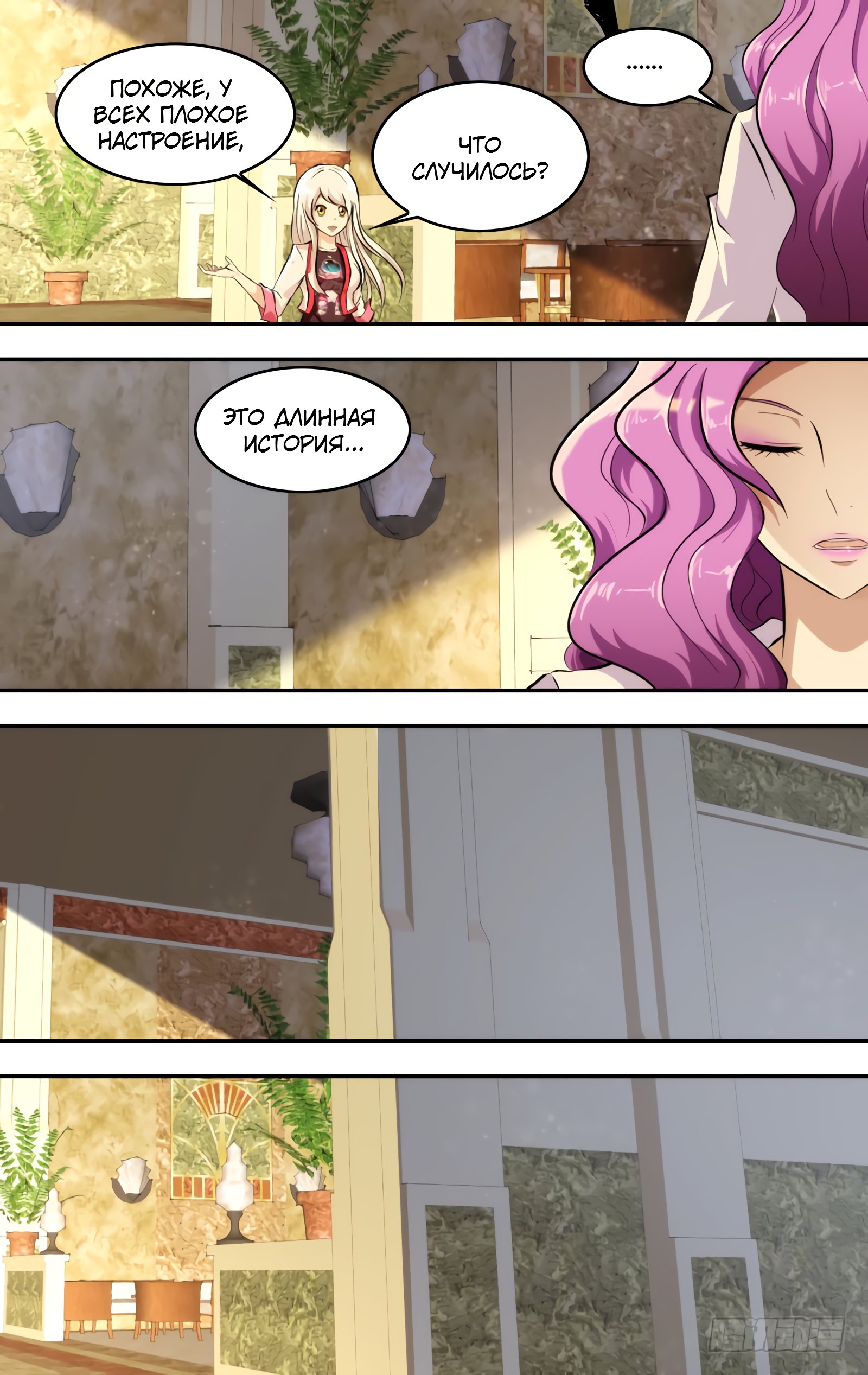 Манга Чун Шэн: Воскрешение - Глава 130 Страница 2