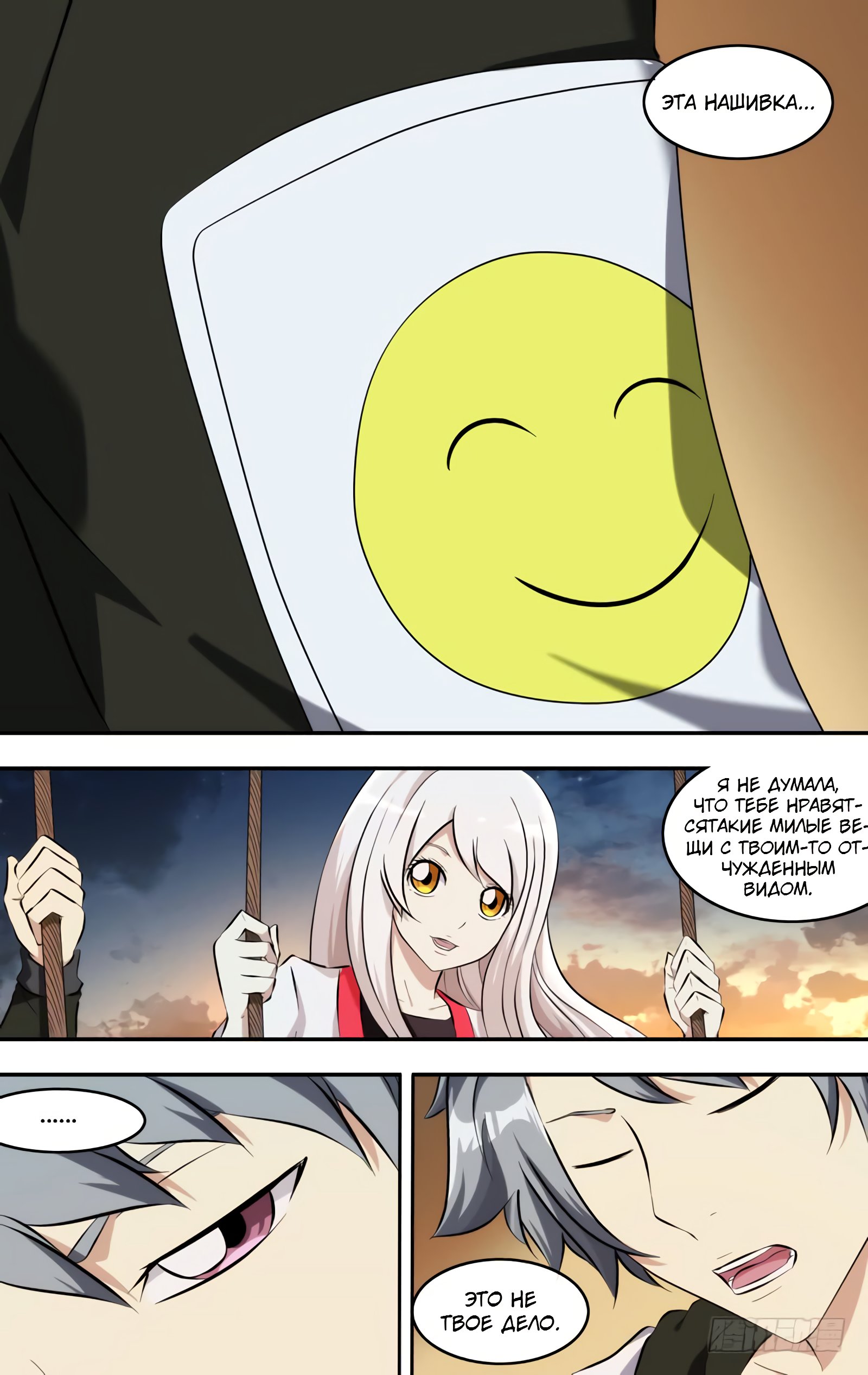 Манга Чун Шэн: Воскрешение - Глава 130 Страница 12