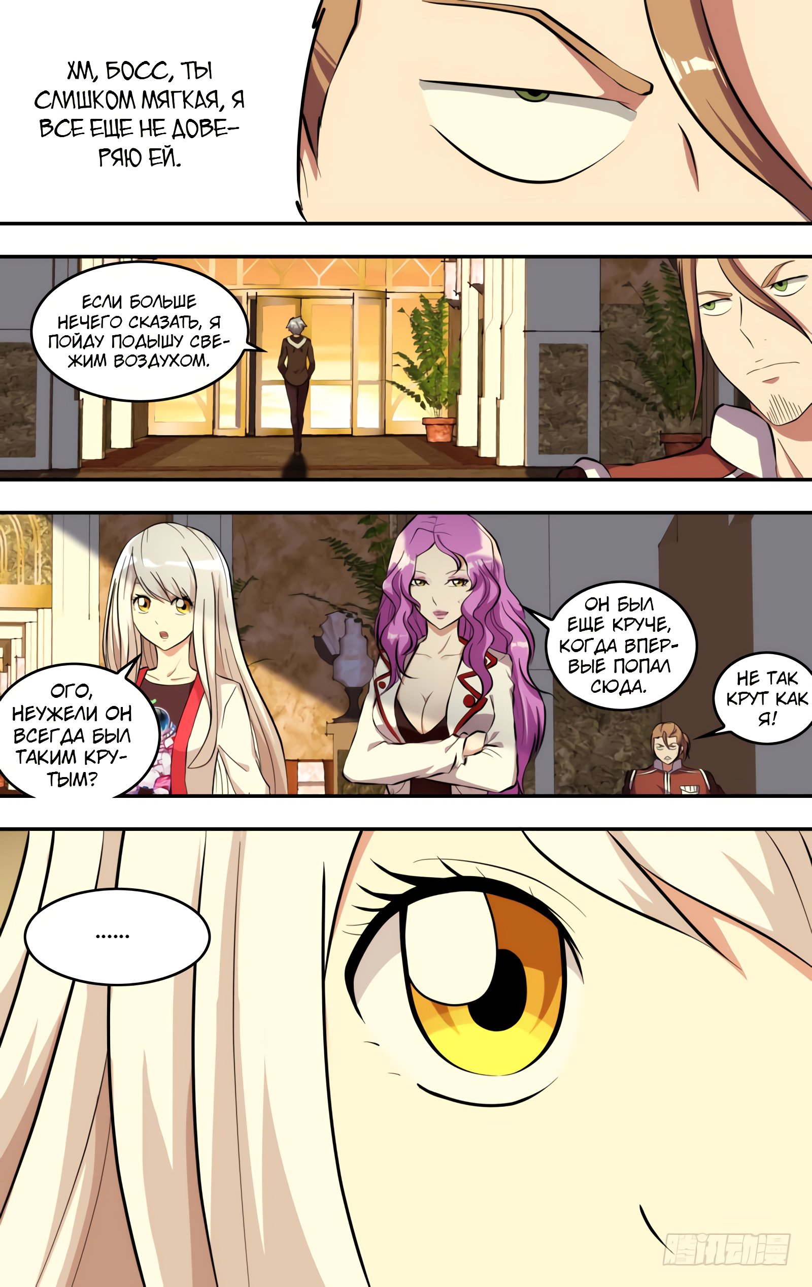 Манга Чун Шэн: Воскрешение - Глава 130 Страница 8