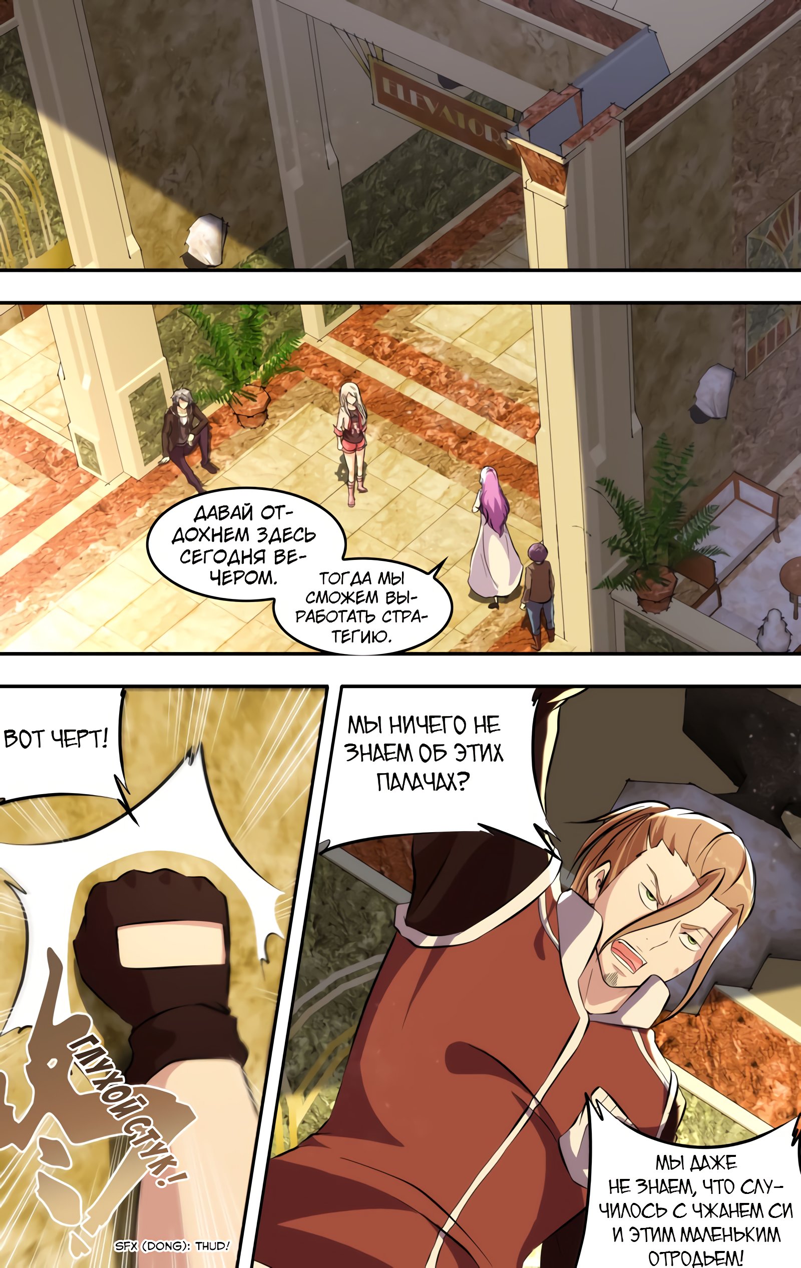 Манга Чун Шэн: Воскрешение - Глава 130 Страница 1