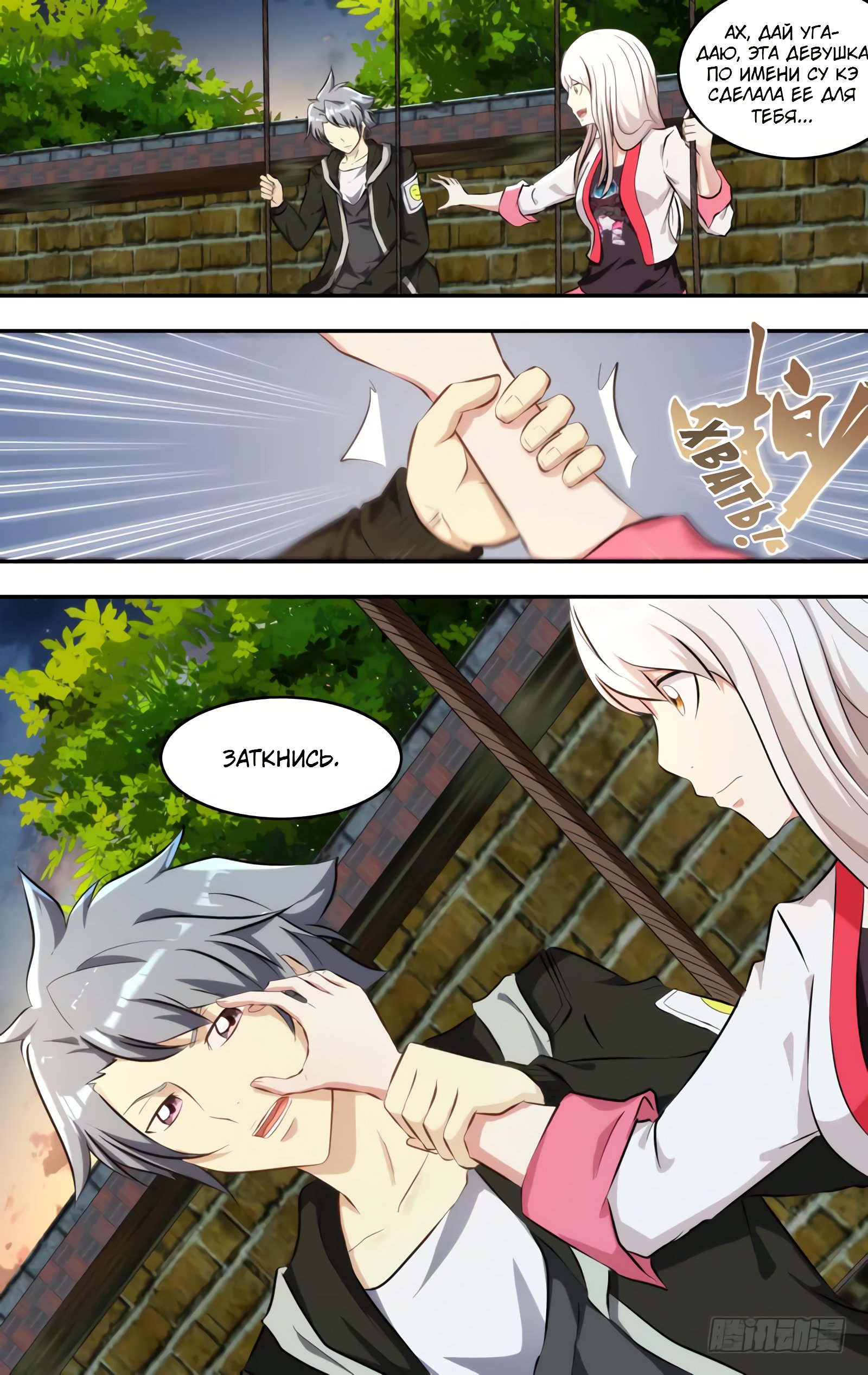 Манга Чун Шэн: Воскрешение - Глава 130 Страница 13