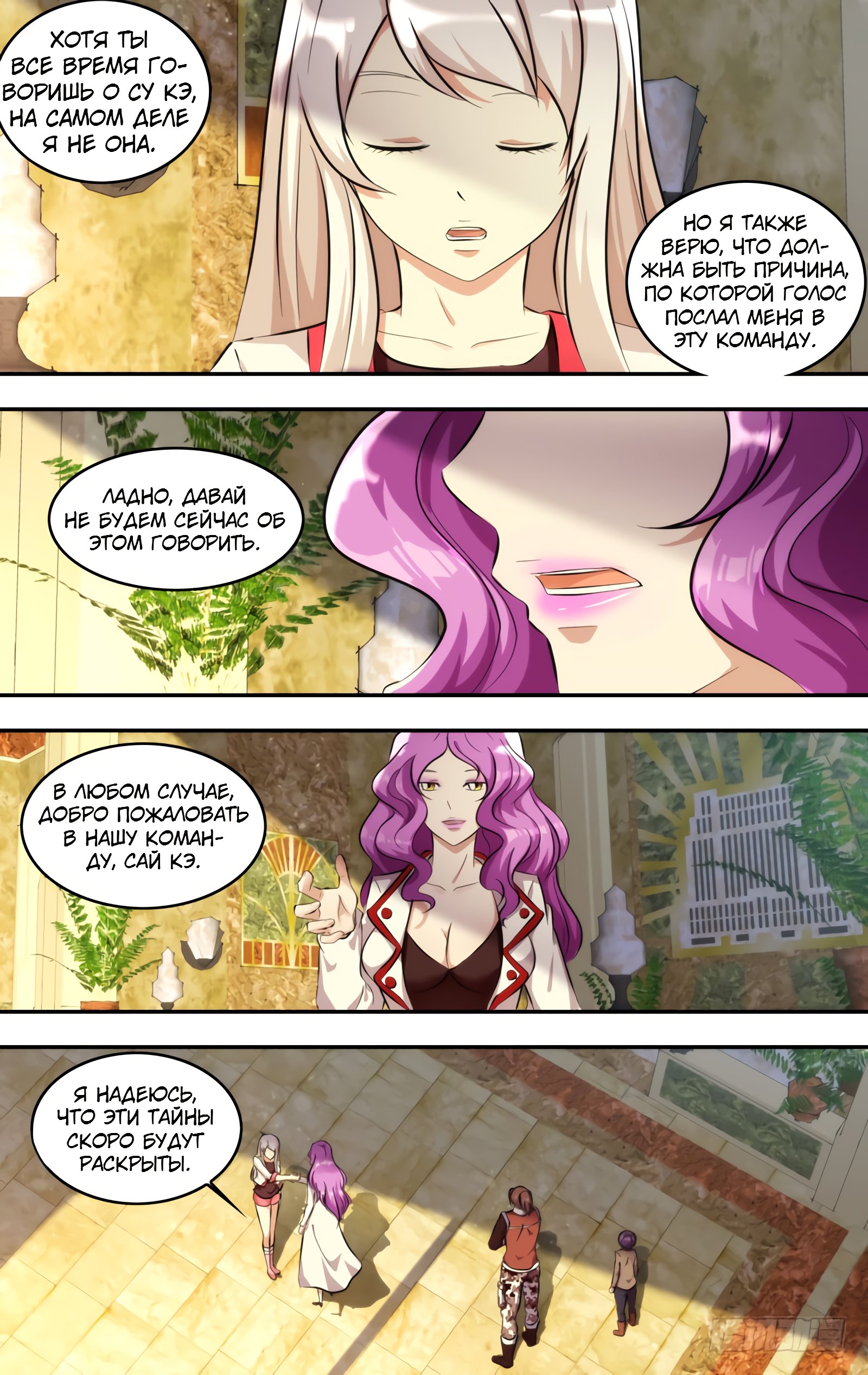 Манга Чун Шэн: Воскрешение - Глава 130 Страница 7