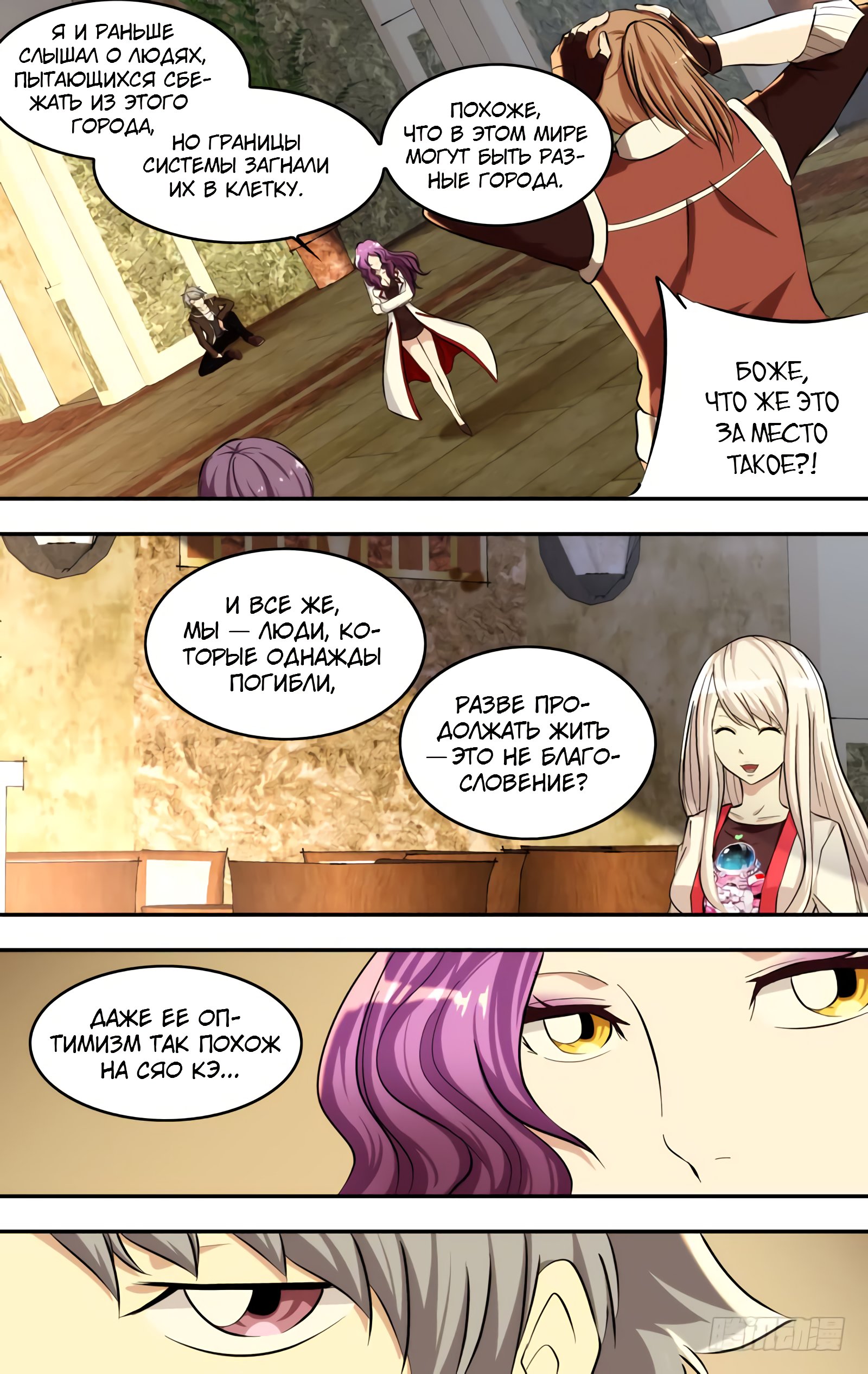 Манга Чун Шэн: Воскрешение - Глава 130 Страница 6