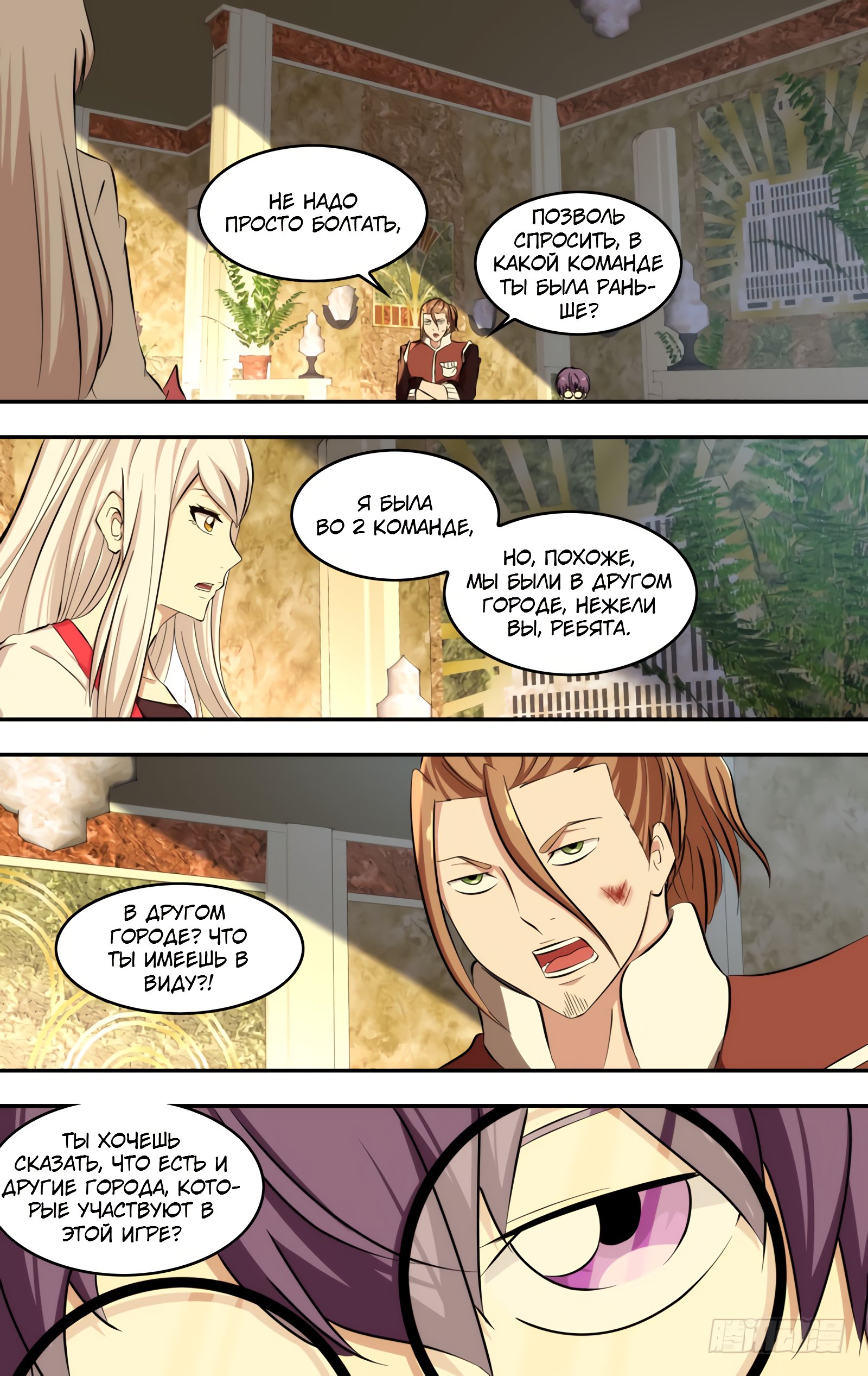 Манга Чун Шэн: Воскрешение - Глава 130 Страница 5