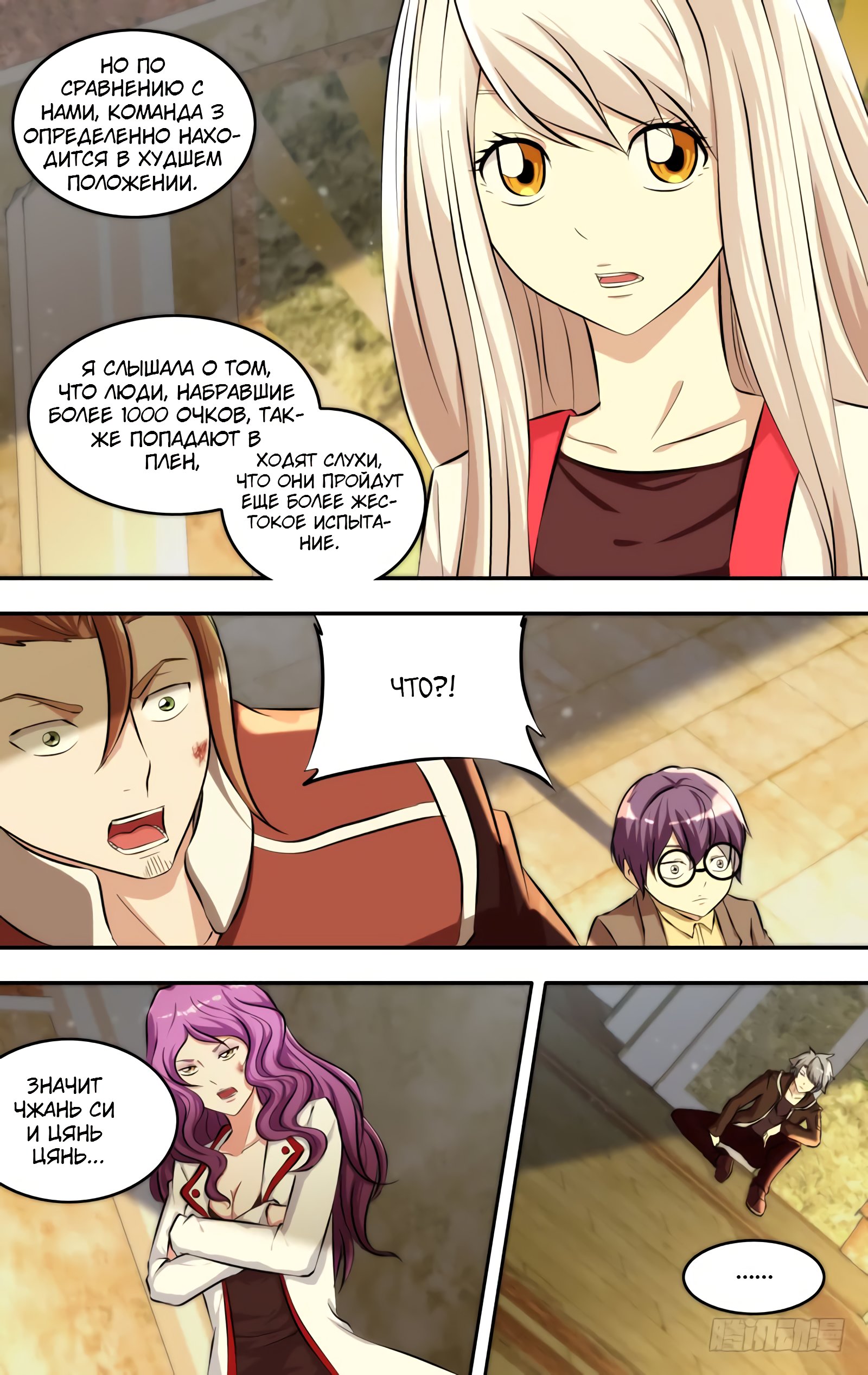 Манга Чун Шэн: Воскрешение - Глава 130 Страница 4