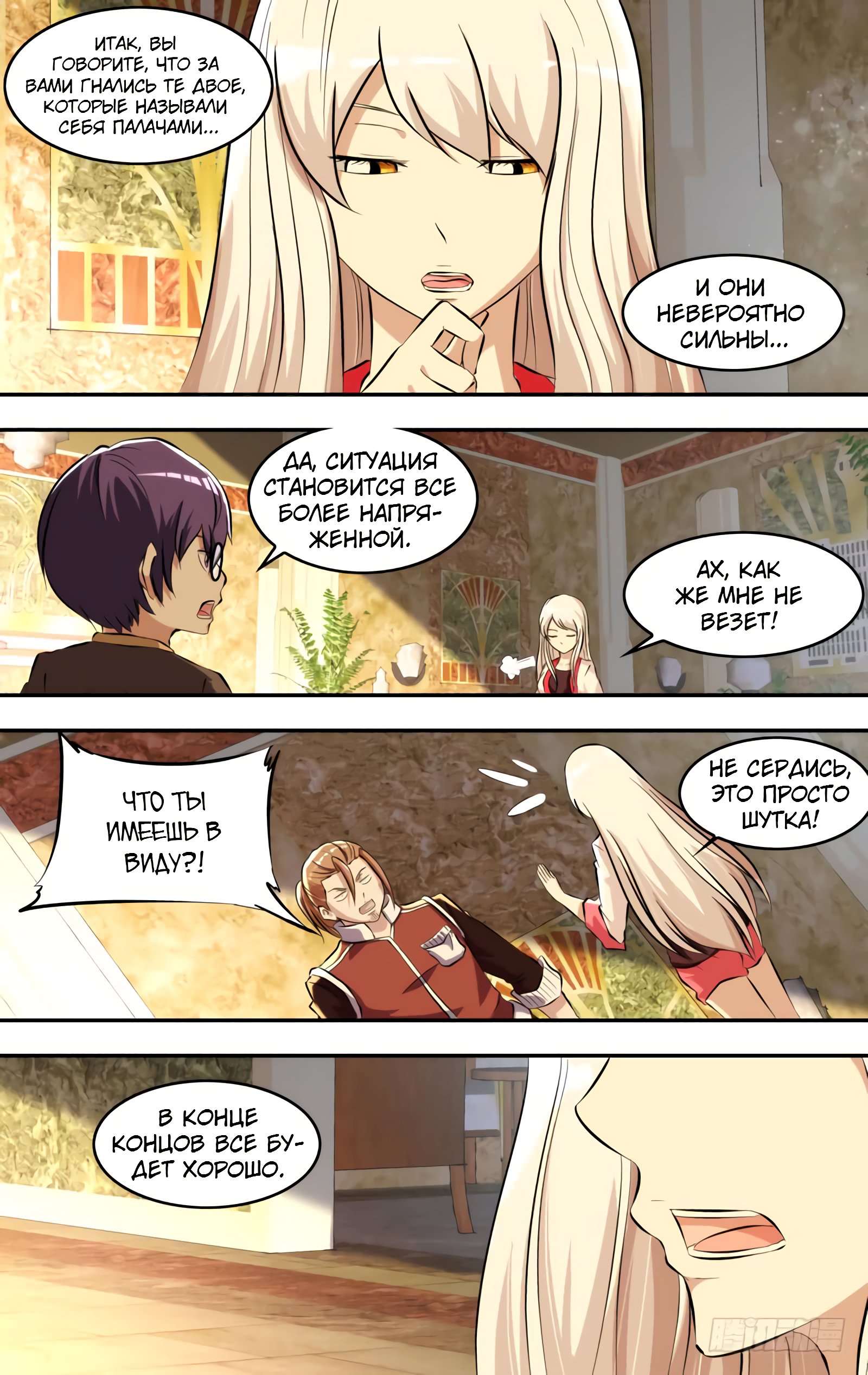 Манга Чун Шэн: Воскрешение - Глава 130 Страница 3