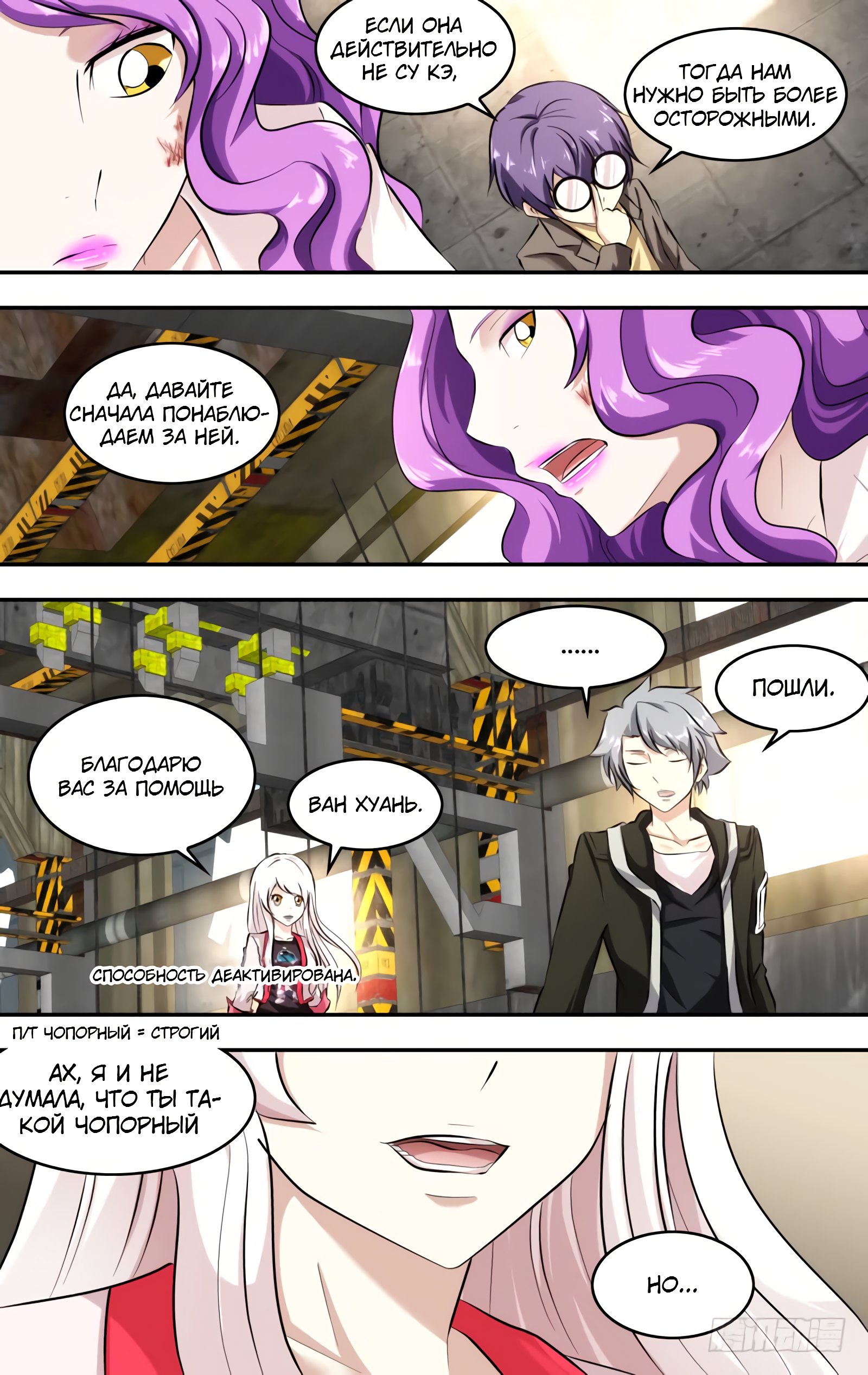 Манга Чун Шэн: Воскрешение - Глава 129 Страница 11