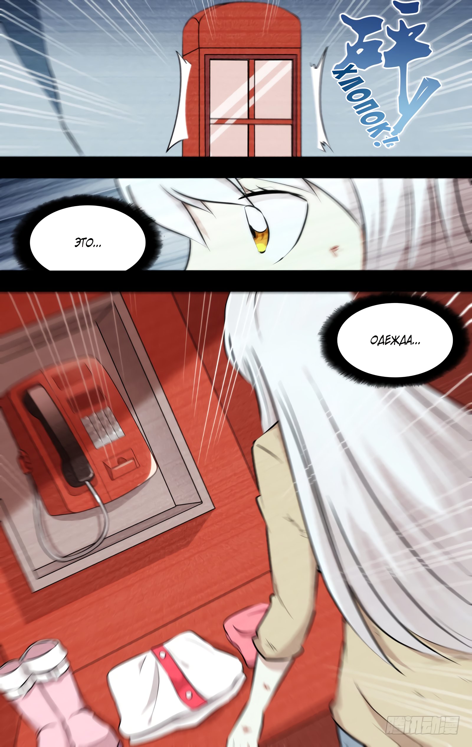 Манга Чун Шэн: Воскрешение - Глава 129 Страница 3