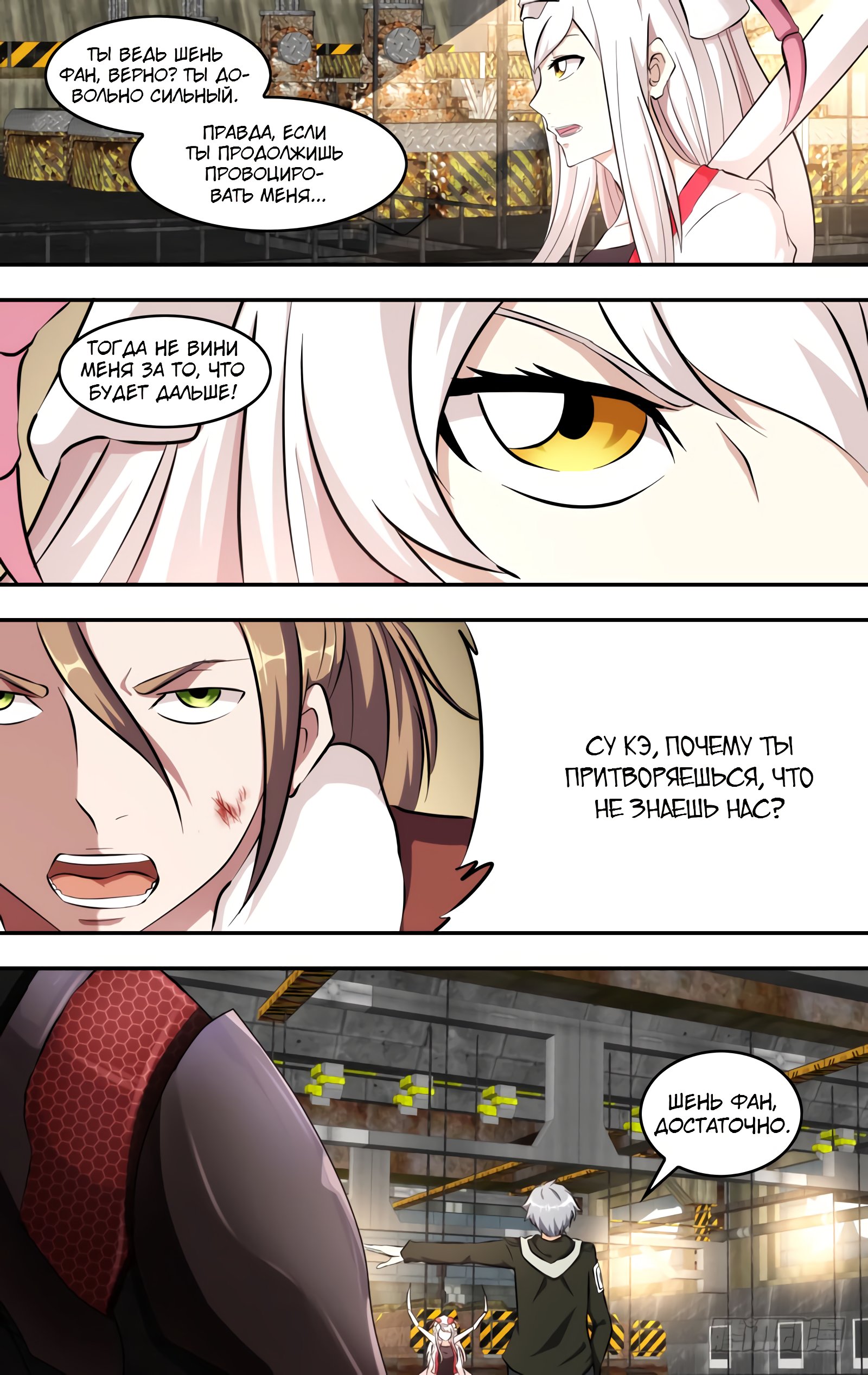 Манга Чун Шэн: Воскрешение - Глава 129 Страница 9