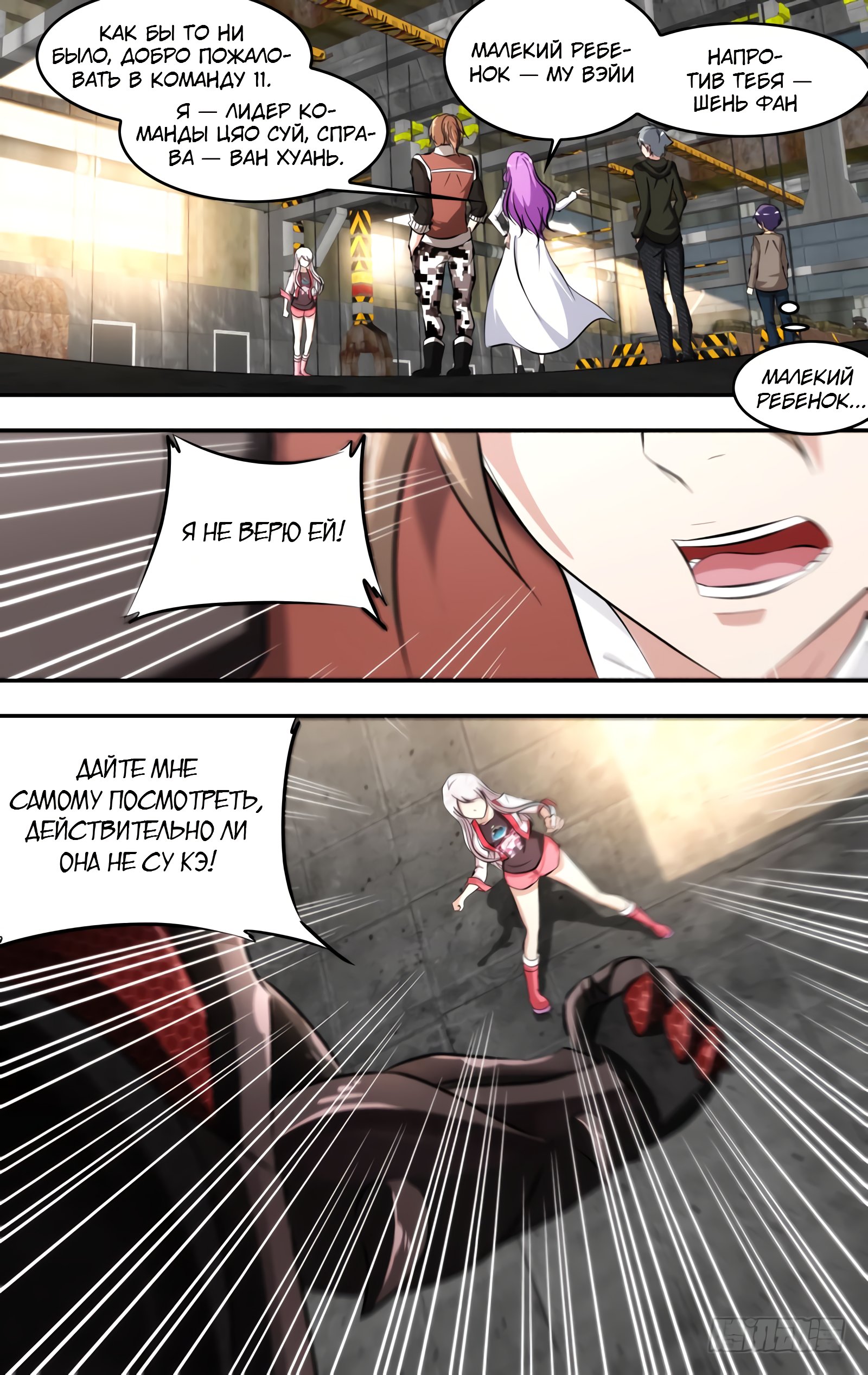 Манга Чун Шэн: Воскрешение - Глава 129 Страница 6