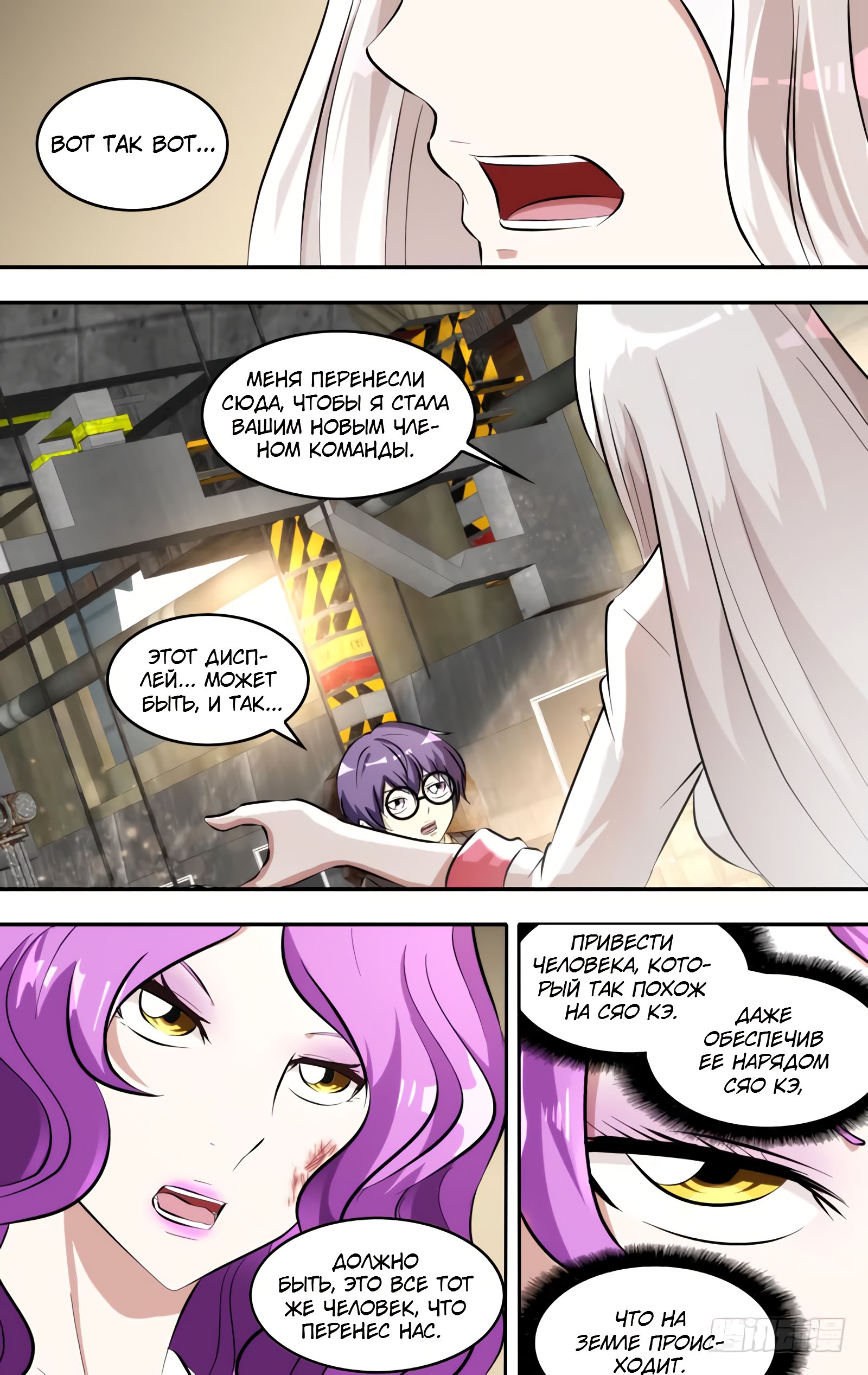 Манга Чун Шэн: Воскрешение - Глава 129 Страница 5