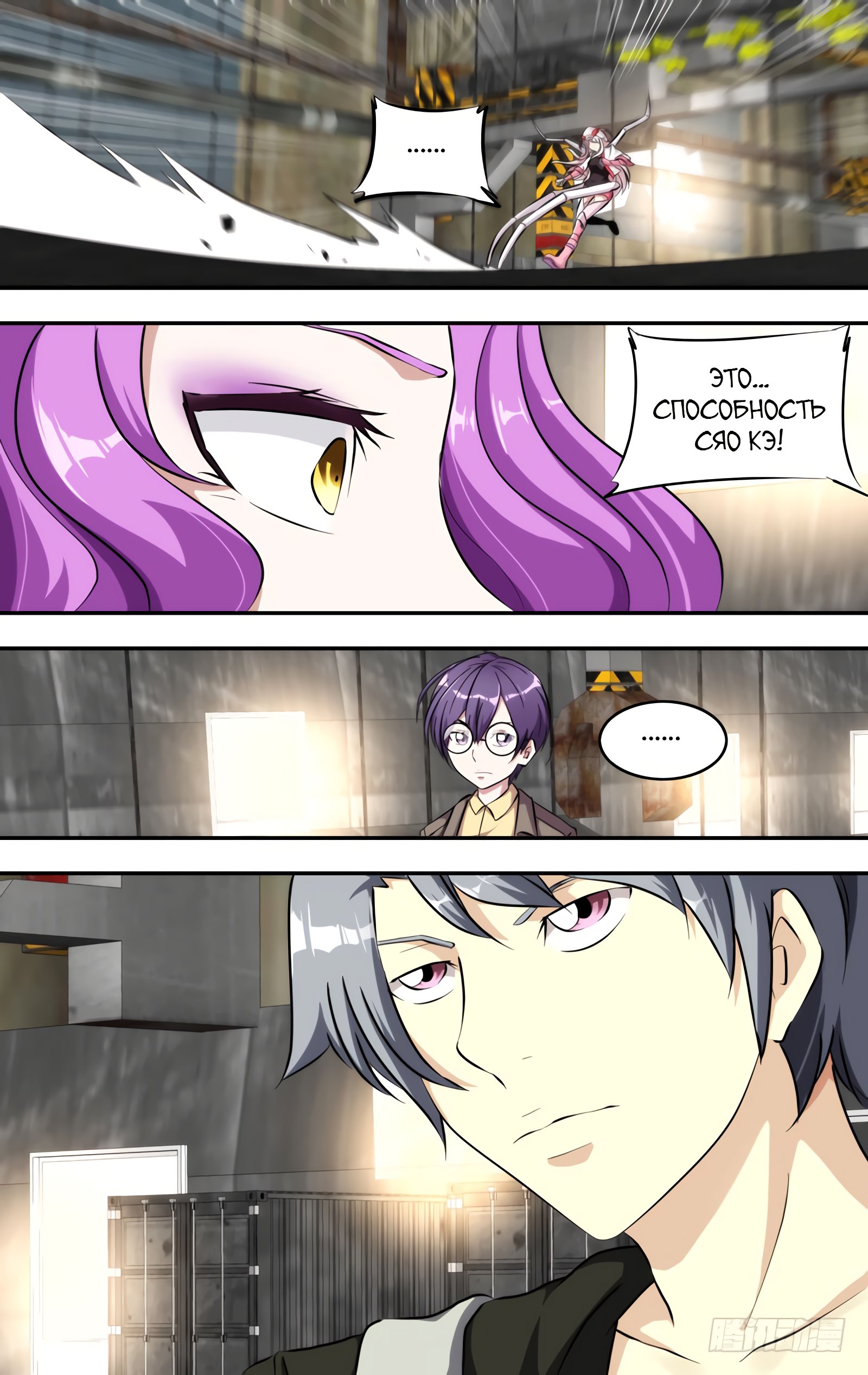 Манга Чун Шэн: Воскрешение - Глава 129 Страница 8