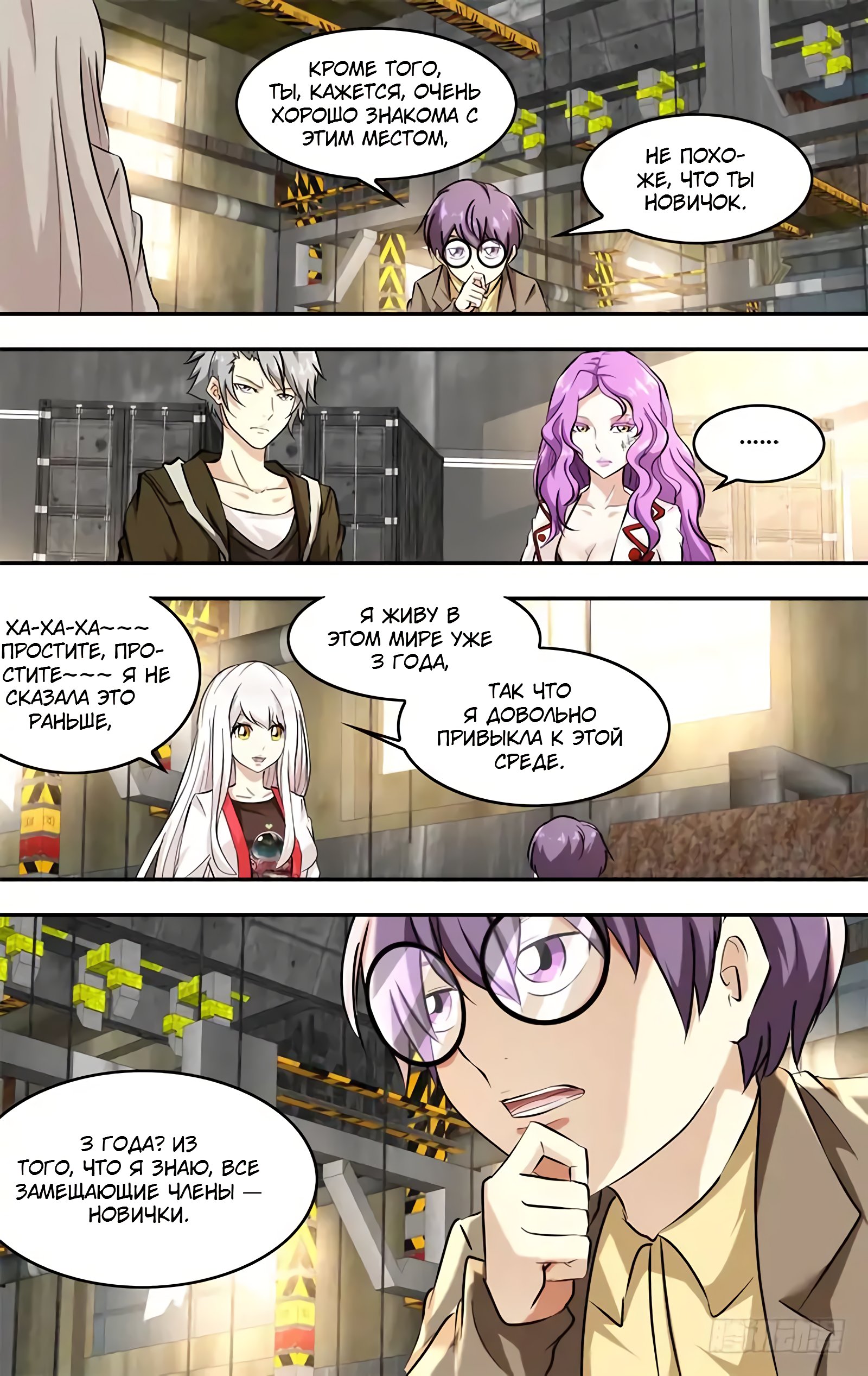 Манга Чун Шэн: Воскрешение - Глава 128 Страница 10