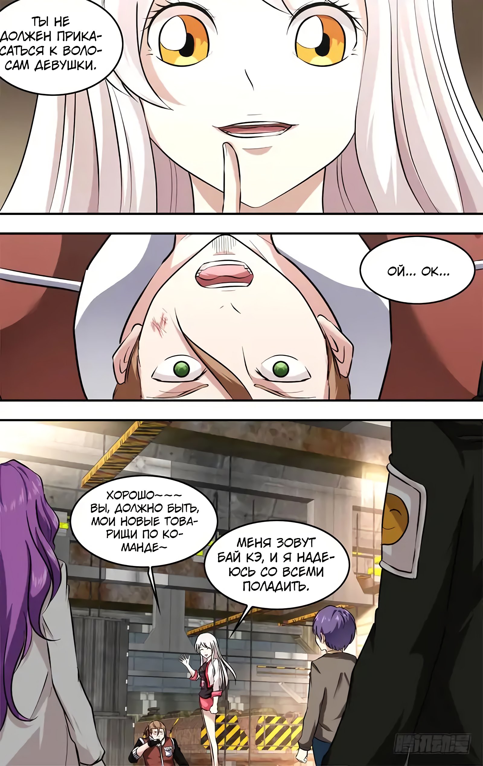 Манга Чун Шэн: Воскрешение - Глава 128 Страница 8