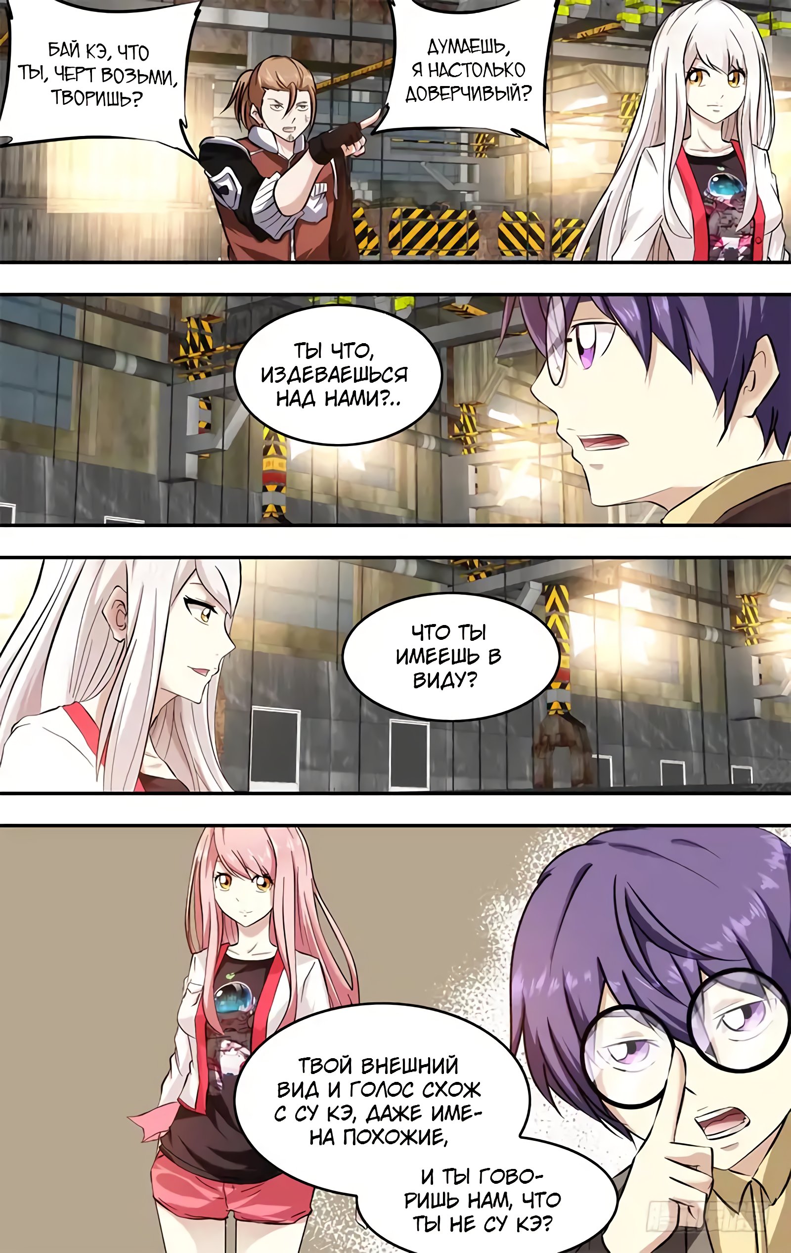 Манга Чун Шэн: Воскрешение - Глава 128 Страница 9