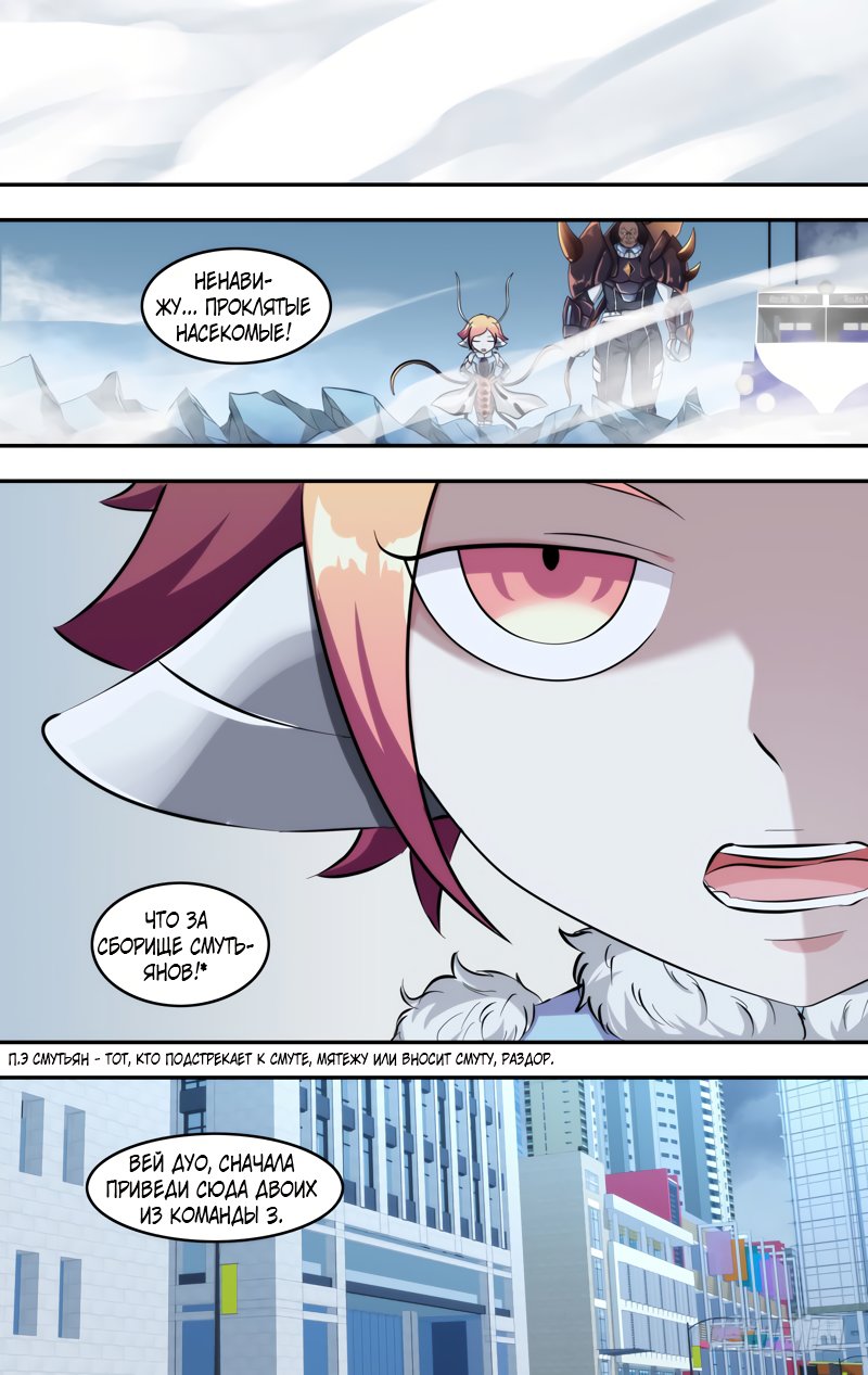 Манга Чун Шэн: Воскрешение - Глава 127 Страница 10