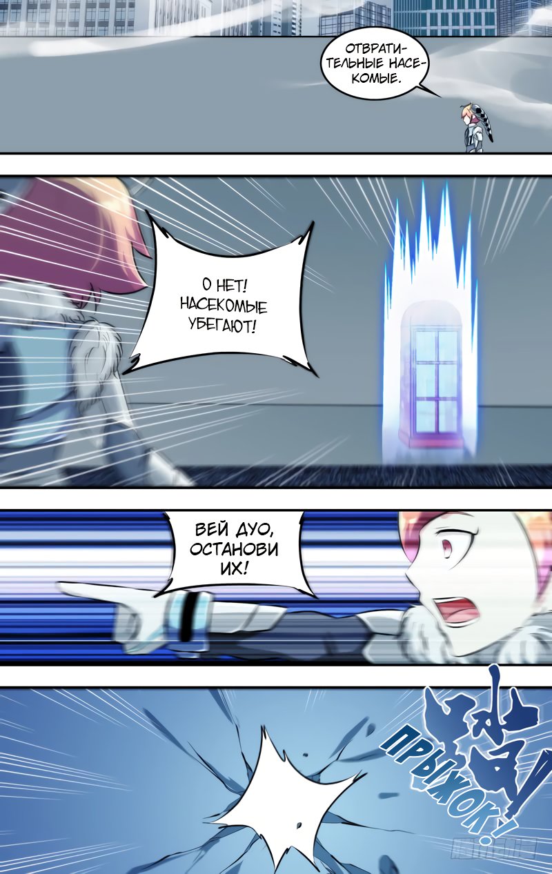 Манга Чун Шэн: Воскрешение - Глава 127 Страница 8