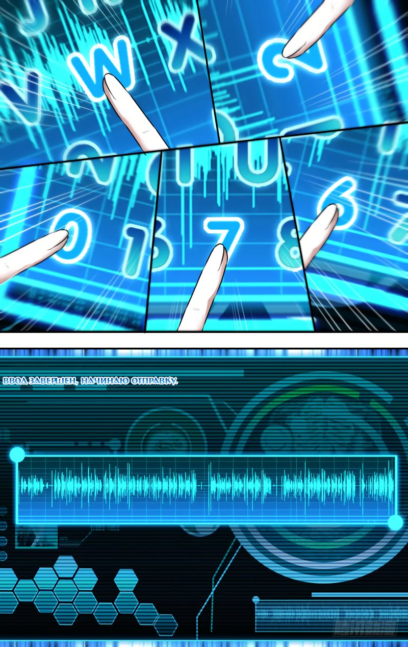 Манга Чун Шэн: Воскрешение - Глава 127 Страница 7