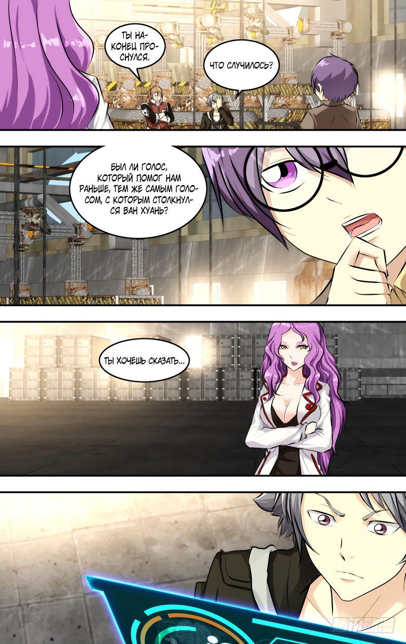 Манга Чун Шэн: Воскрешение - Глава 127 Страница 12