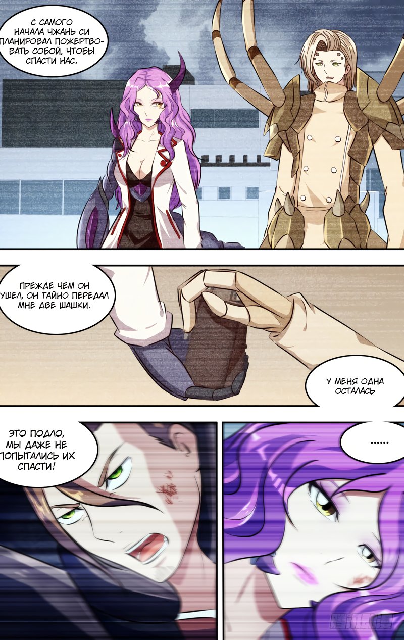 Манга Чун Шэн: Воскрешение - Глава 126 Страница 8