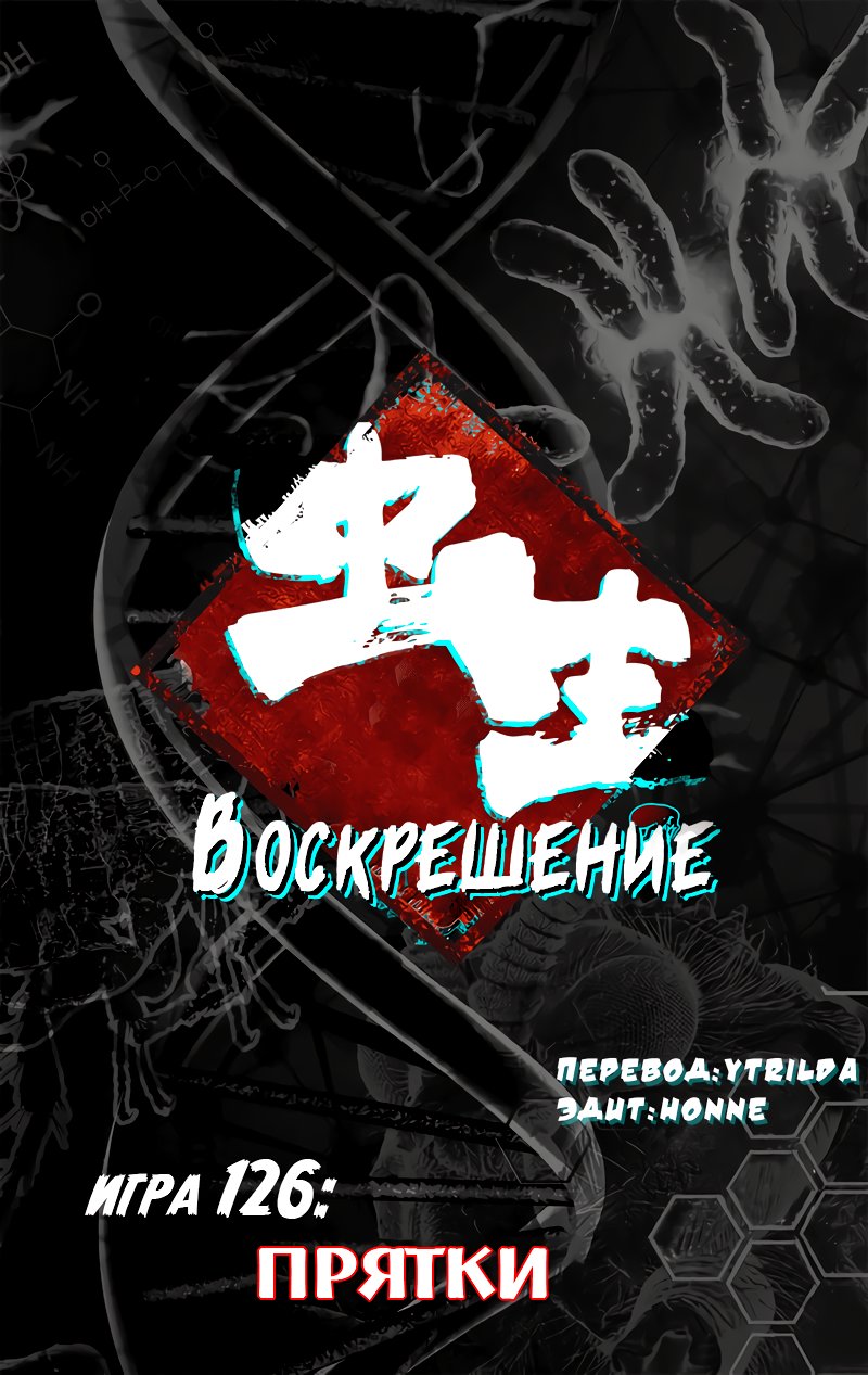 Манга Чун Шэн: Воскрешение - Глава 126 Страница 6