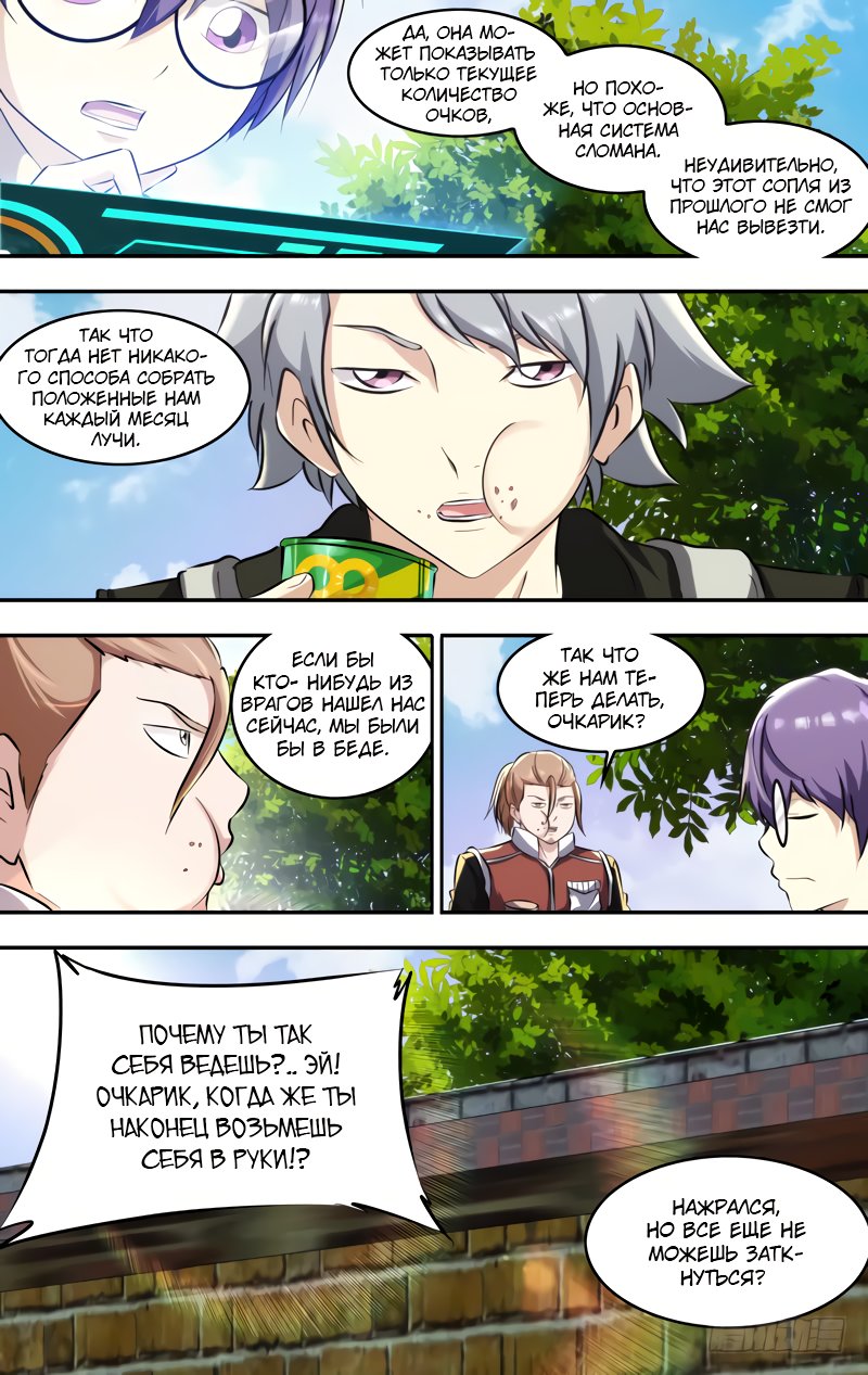 Манга Чун Шэн: Воскрешение - Глава 131 Страница 8